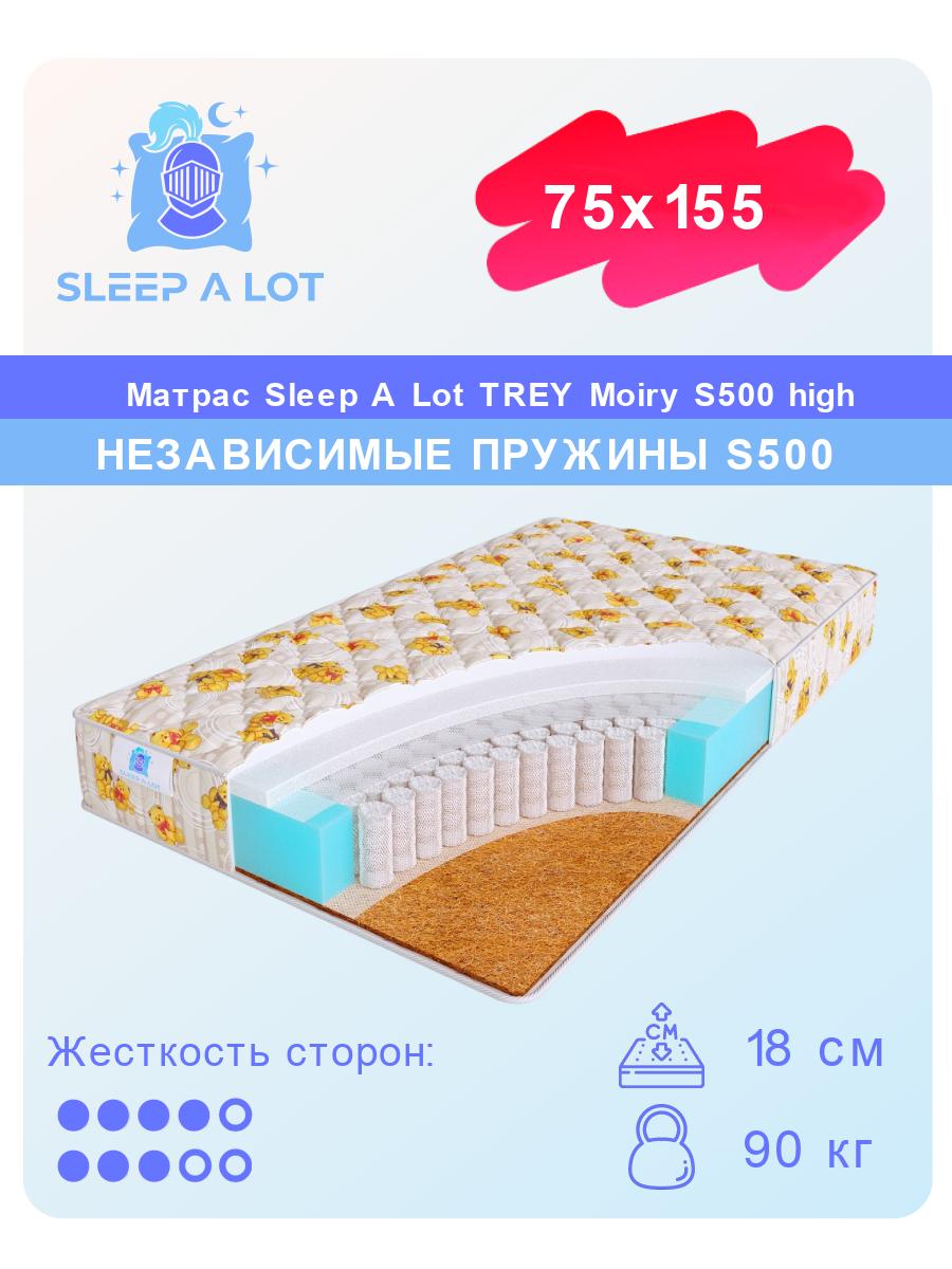 Детский ортопедический матрас Sleep A Lot TREY Moiry S500 high в кровать 75x155