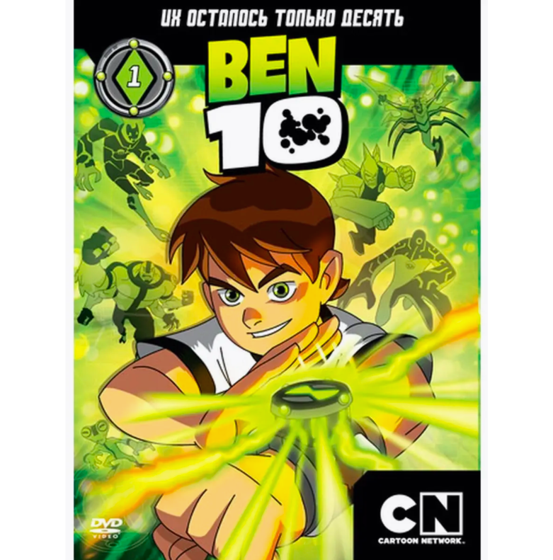 

Бандл 2 в 1 Лучшие выпуски Бен 10 №1 (DVD), Бандл 2 в 1 Лучшие выпуски Бен 10 №1