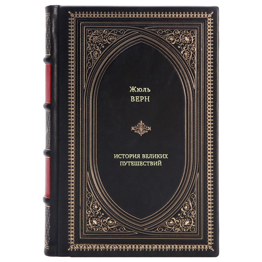 Книга История великих путешествий