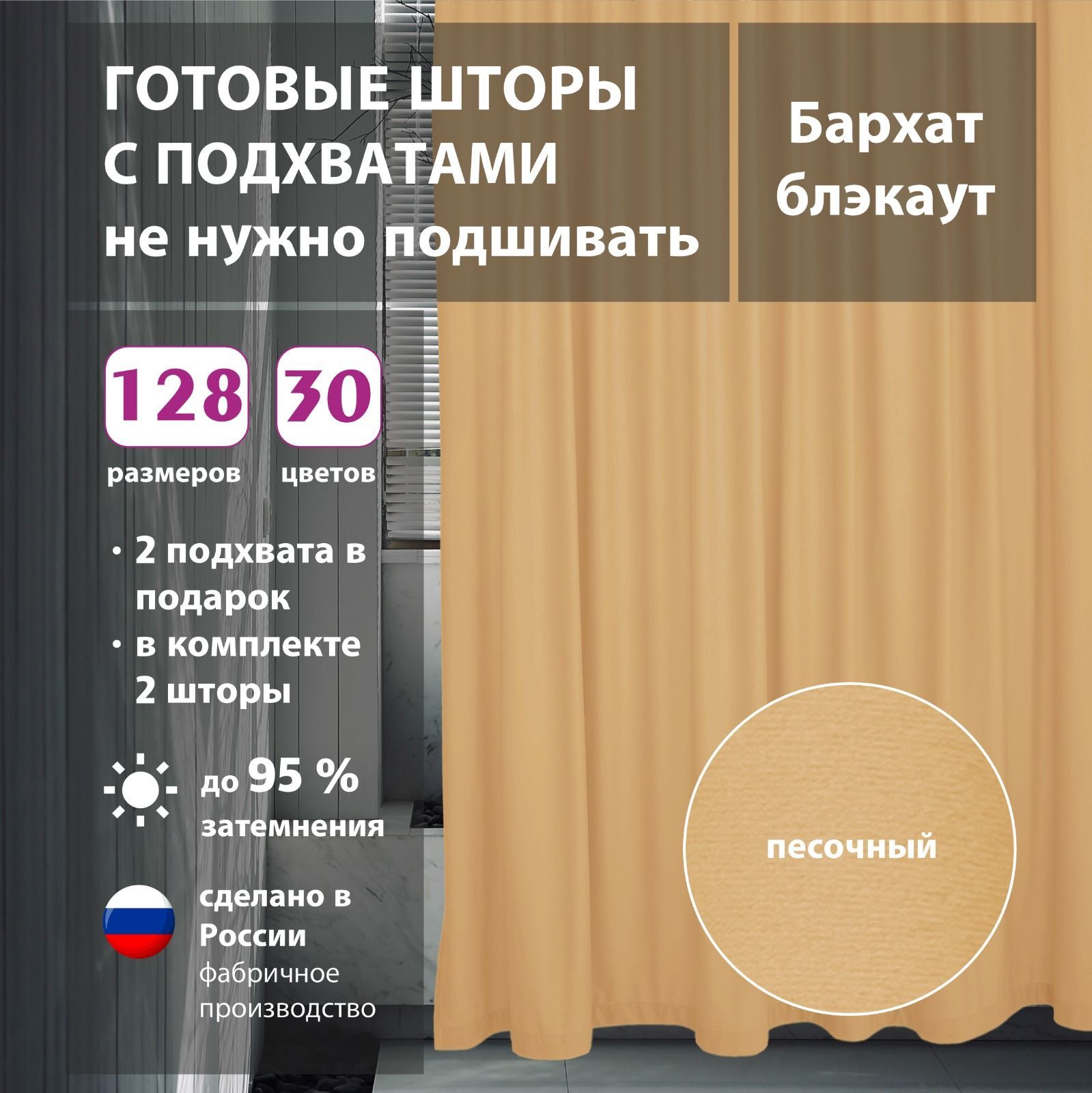 

Шторы интерьерные Shtorkki бархат Sand 160х330 см, IB-77