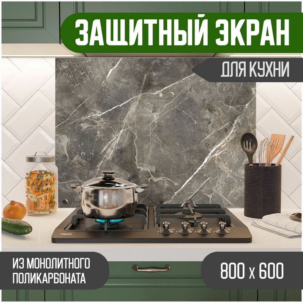 

Защитный экран для кухни Teslaplast Мрамор с УФ-печатью 800-041, Серый, ЗЭ-Мрамор-800-041