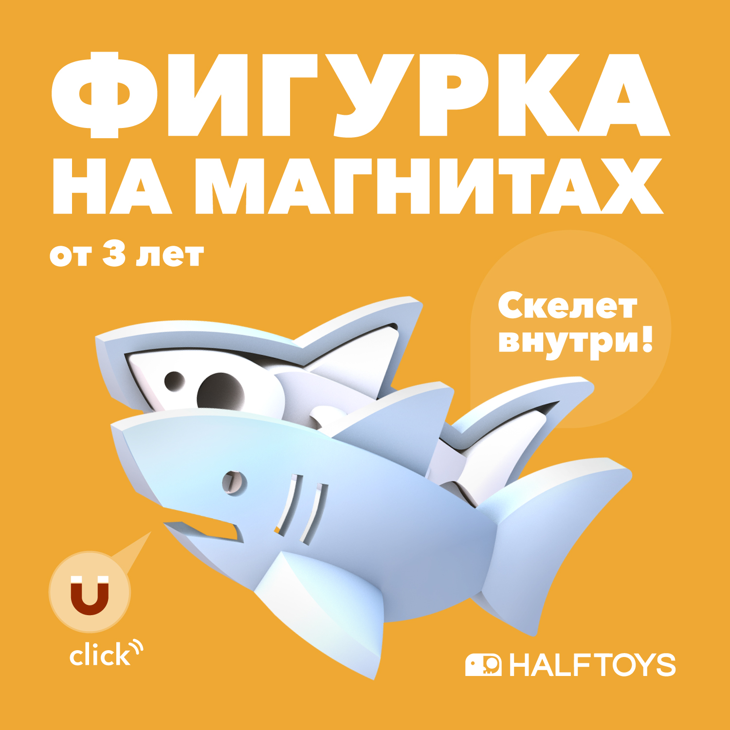 

Фигурка Halftoys OCEAN Белая акула, магнитная, OCEAN