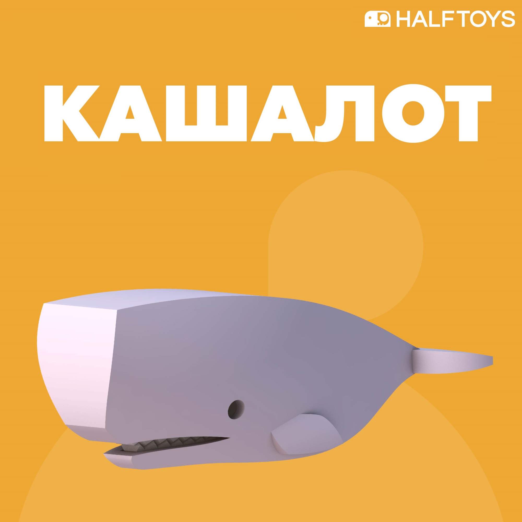 Фигурка HALFTOYS OCEAN Кашалот, магнитная