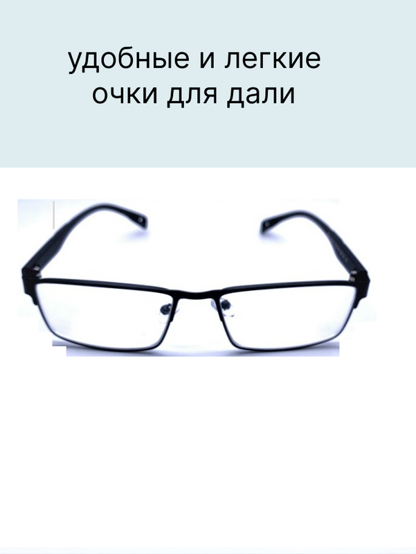 Очки большие диоптрии унисекс классика Хорошие очки! 112 -6.0