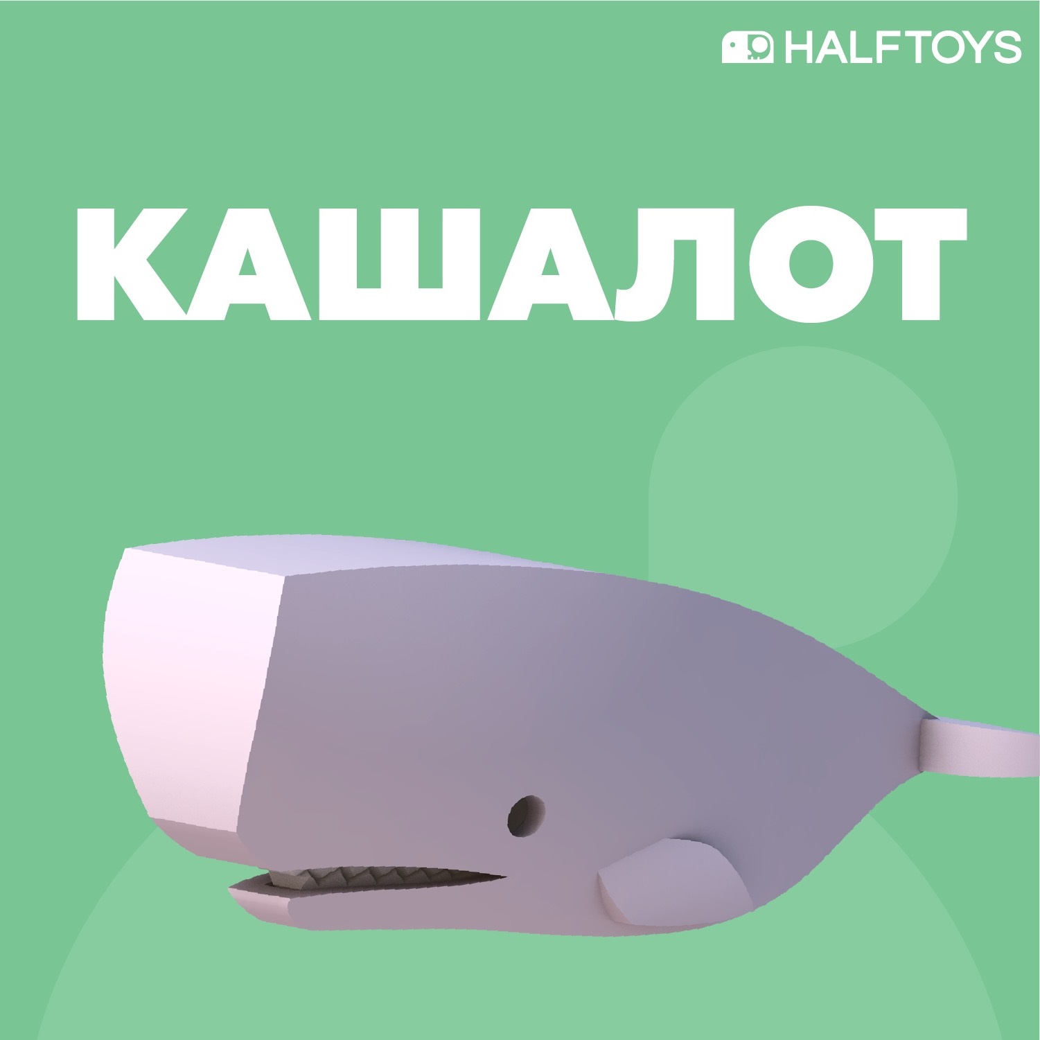 Фигурка HALFTOYS OCEAN Кашалот, магнитная, с диорамой