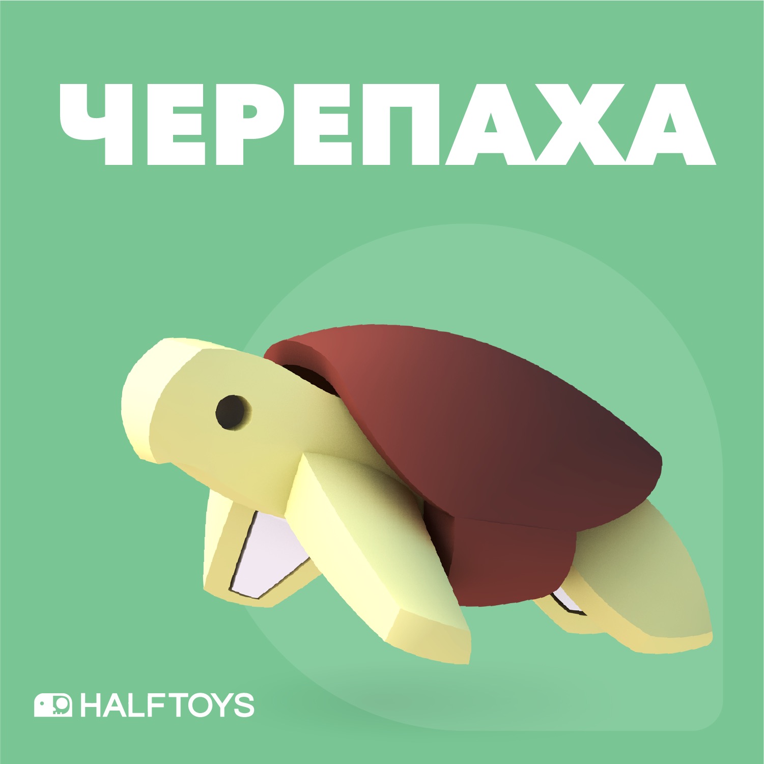 

Фигурка Halftoys OCEAN Зелёная черепаха, магнитная, с диорамой, OCEAN DIORAMA