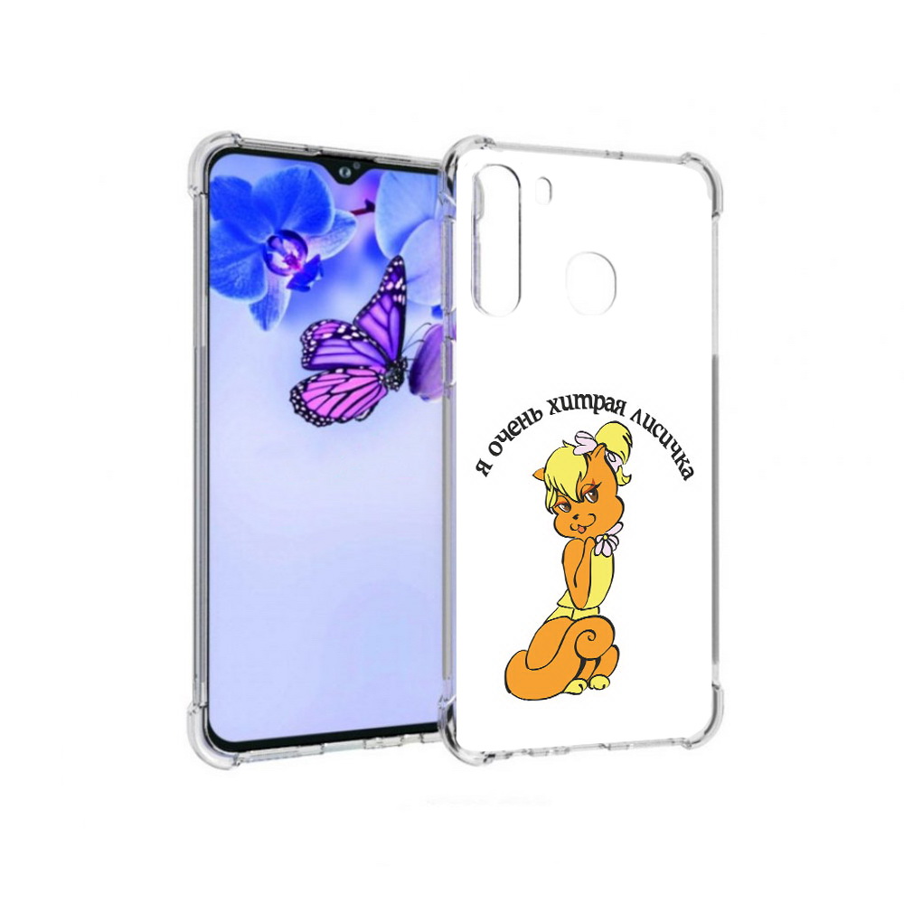 

Чехол MyPads Tocco для Samsung Galaxy A21 хитрая лиса (PT226904.547.665), Прозрачный, Tocco