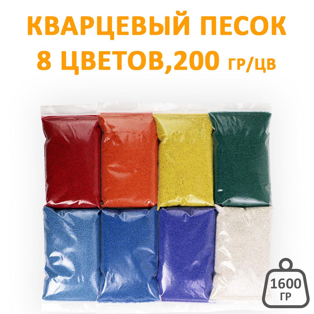 Кварцевый цветной декоративный песок Ecoved Эковед, 8 цветов по 200 г кварцевый песок для творчества ecoved 7 75 кг кп 7