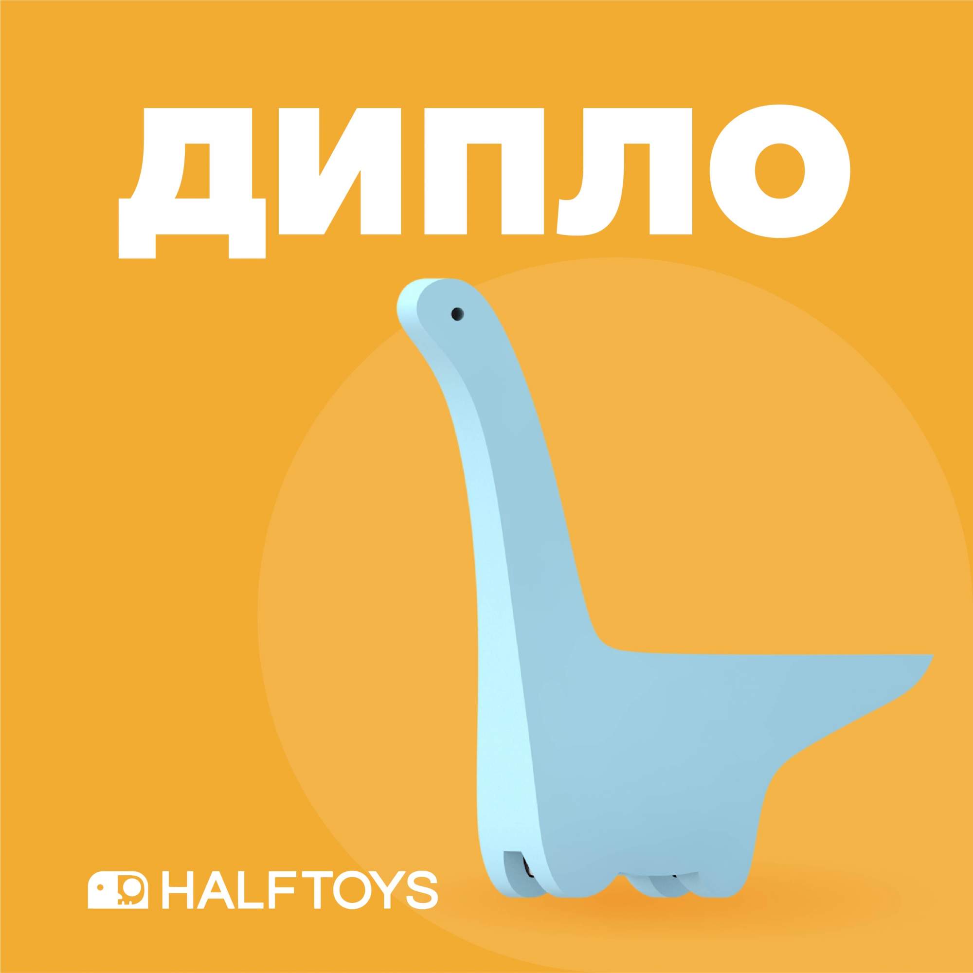 

Фигурка HALFTOYS DINO Диплодок, магнитная, DINO