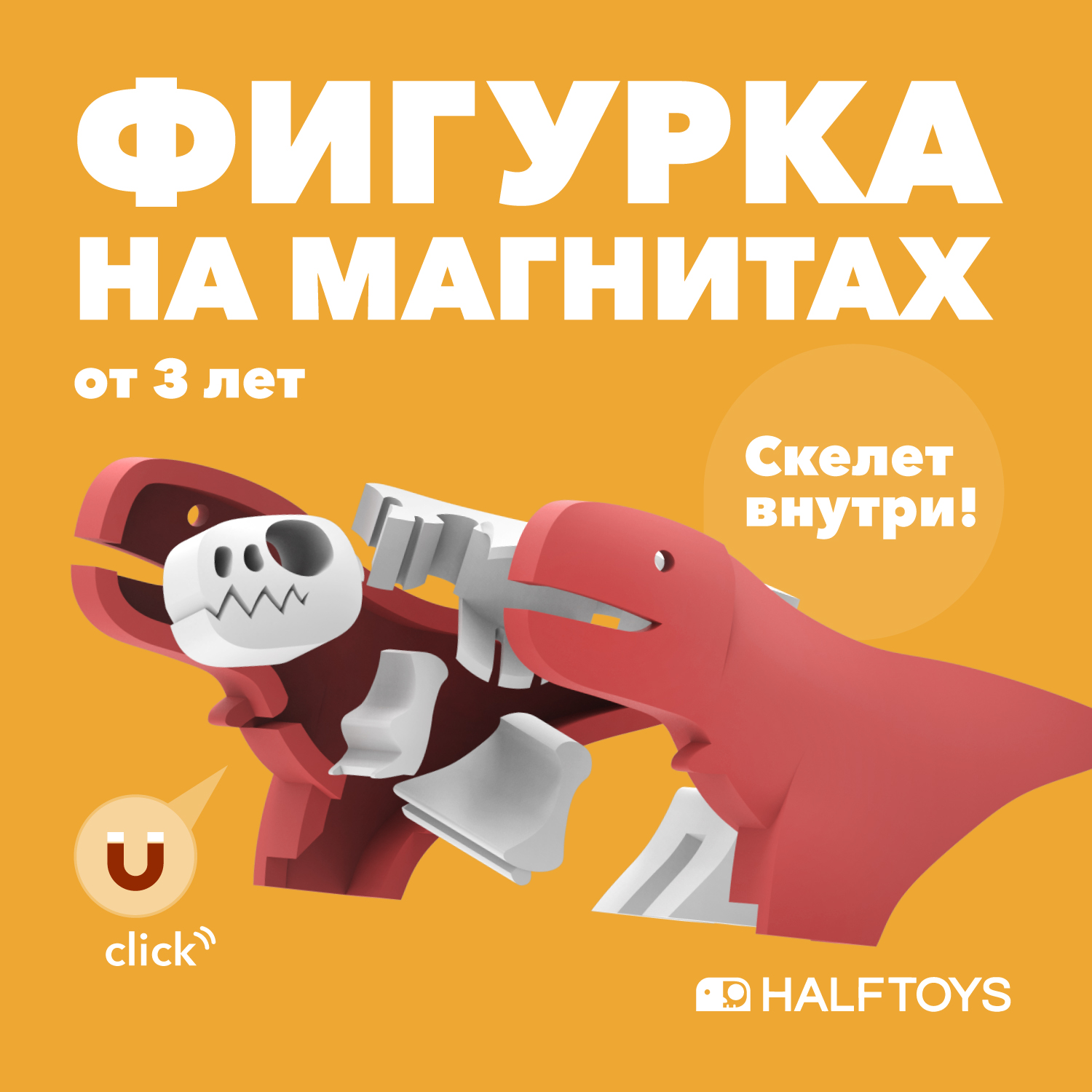 

Фигурка HALFTOYS DINO Тираннозавр, магнитная, DINO