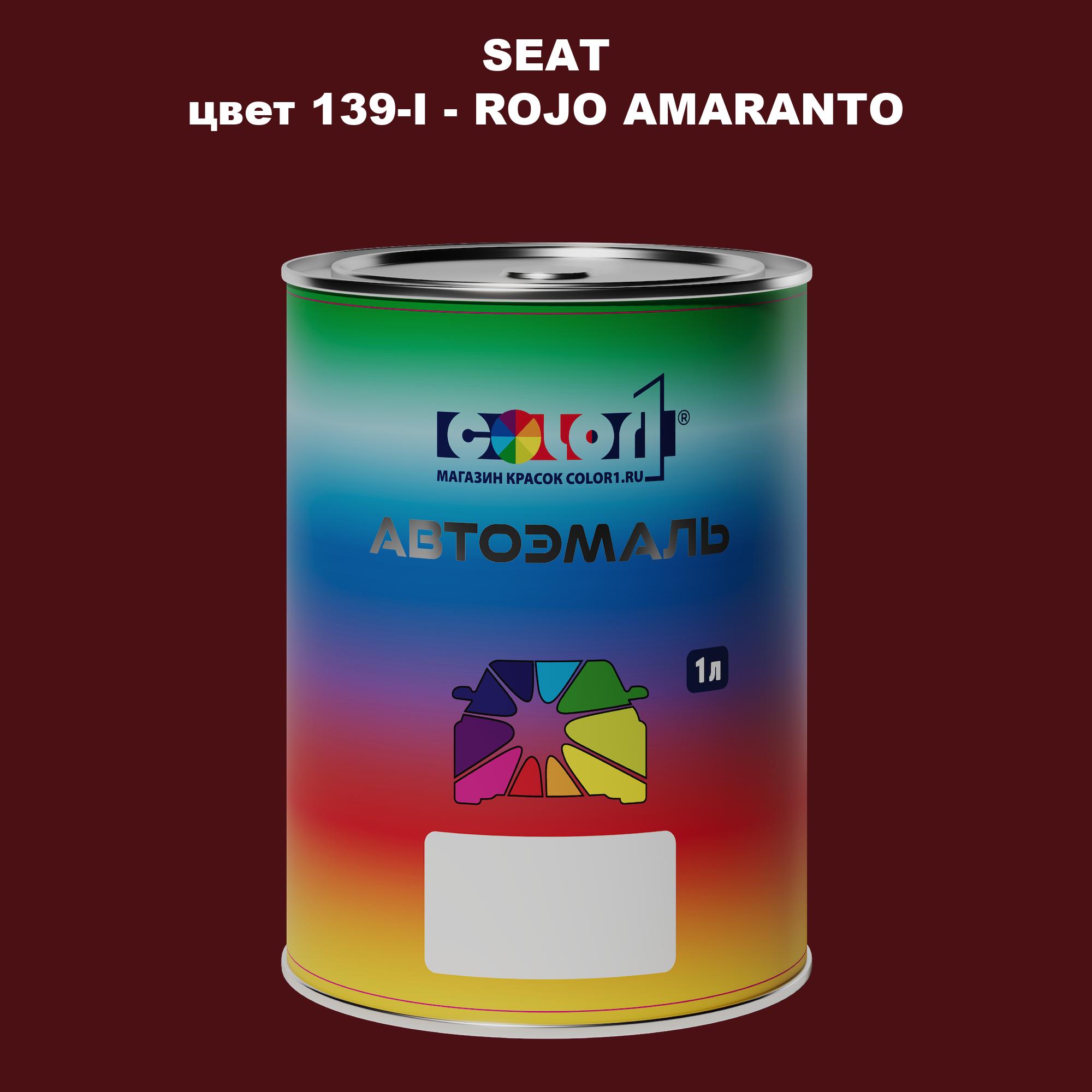 

Автомобильная краска COLOR1 для SEAT, цвет 139-I - ROJO AMARANTO, Прозрачный