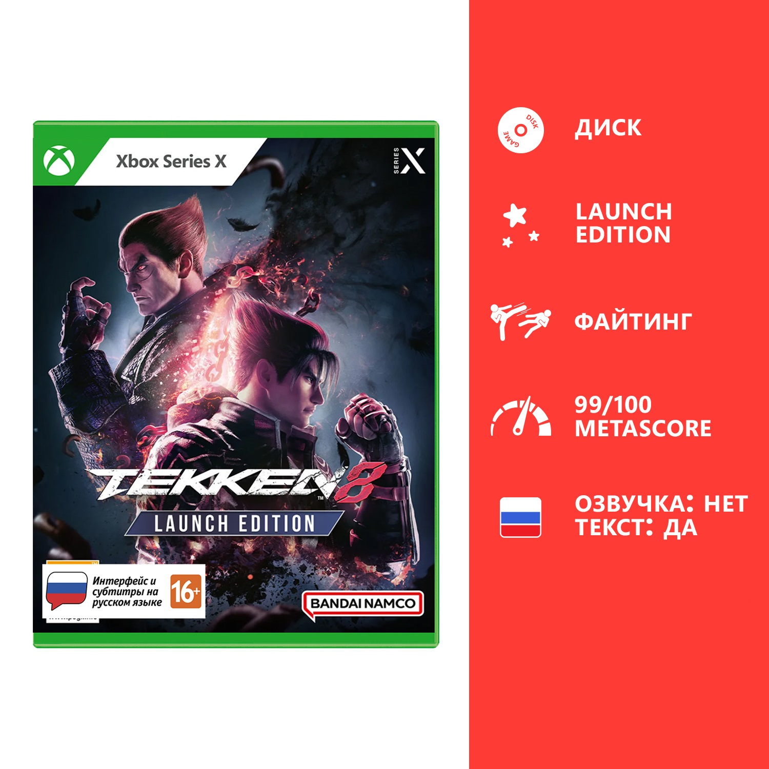 

Игра Tekken 8 - Launch Edition (Xbox Series X, Русские субтитры), Tekken 8