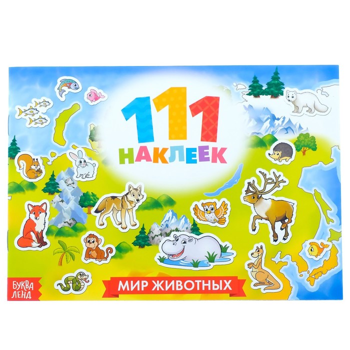 

100 наклеек Мир животных, 12 стр.