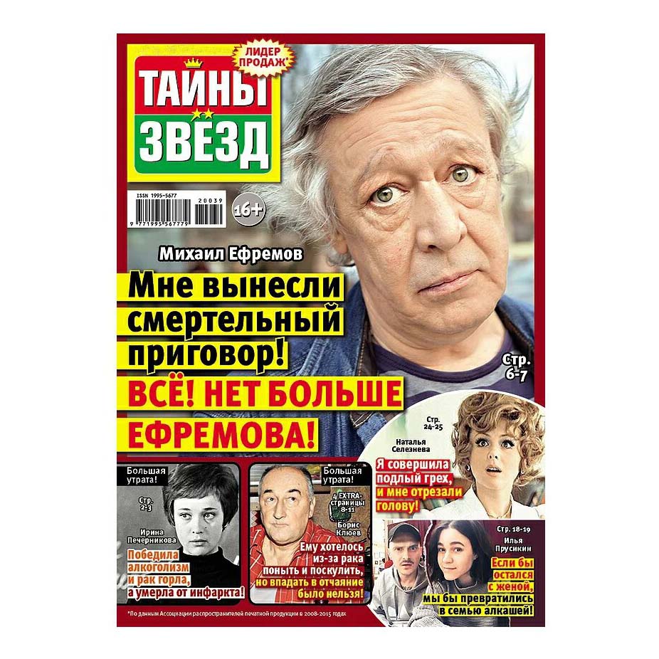 

Журнал Тайны Звезд