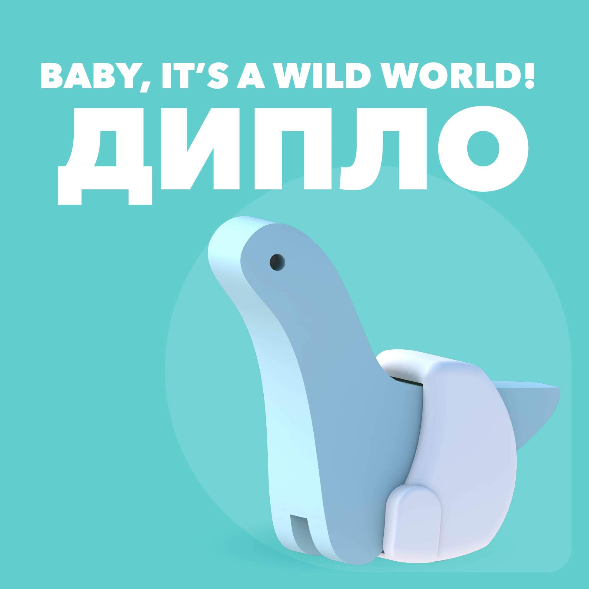 Фигурка HALFTOYS BABY DINO Диплодок, магнитная