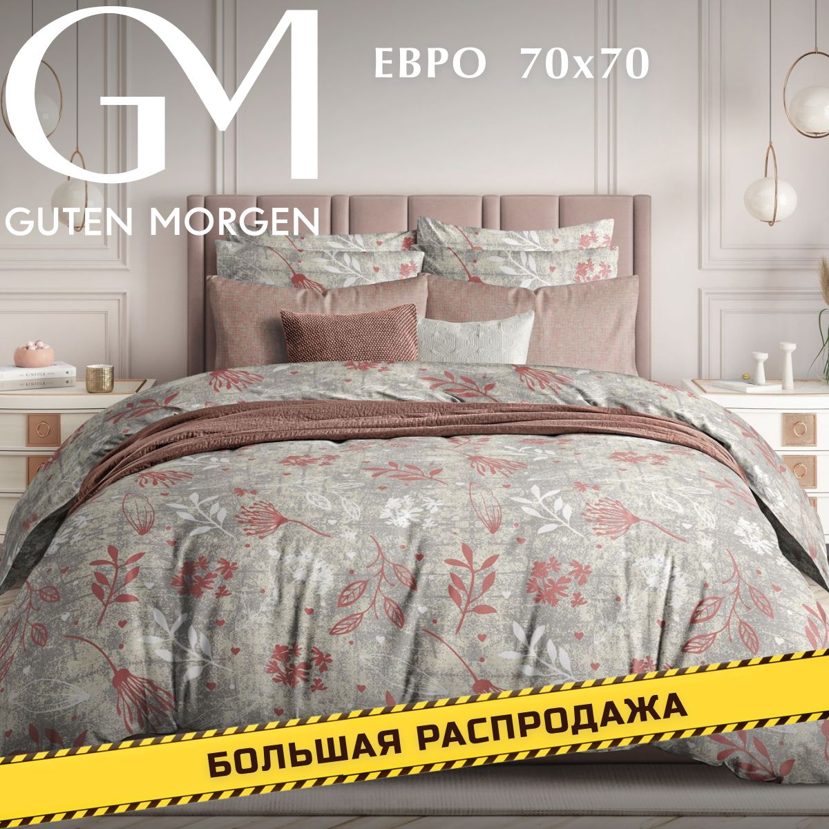 

Постельное белье из поплина, Guten Morgen "Marsela"; Евро наволочки 70х70