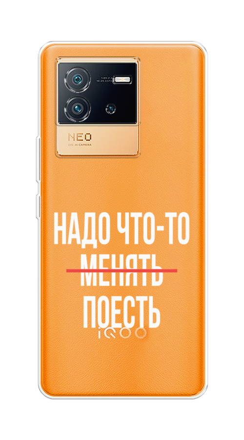 

Чехол на Vivo iQOO Neo6 "Надо что-то поесть", Белый;красный, 266850-6
