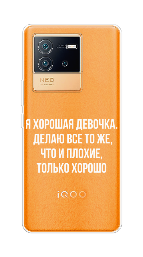 

Чехол на Vivo iQOO Neo6 "Хорошая девочка", Серебристый, 266850-6