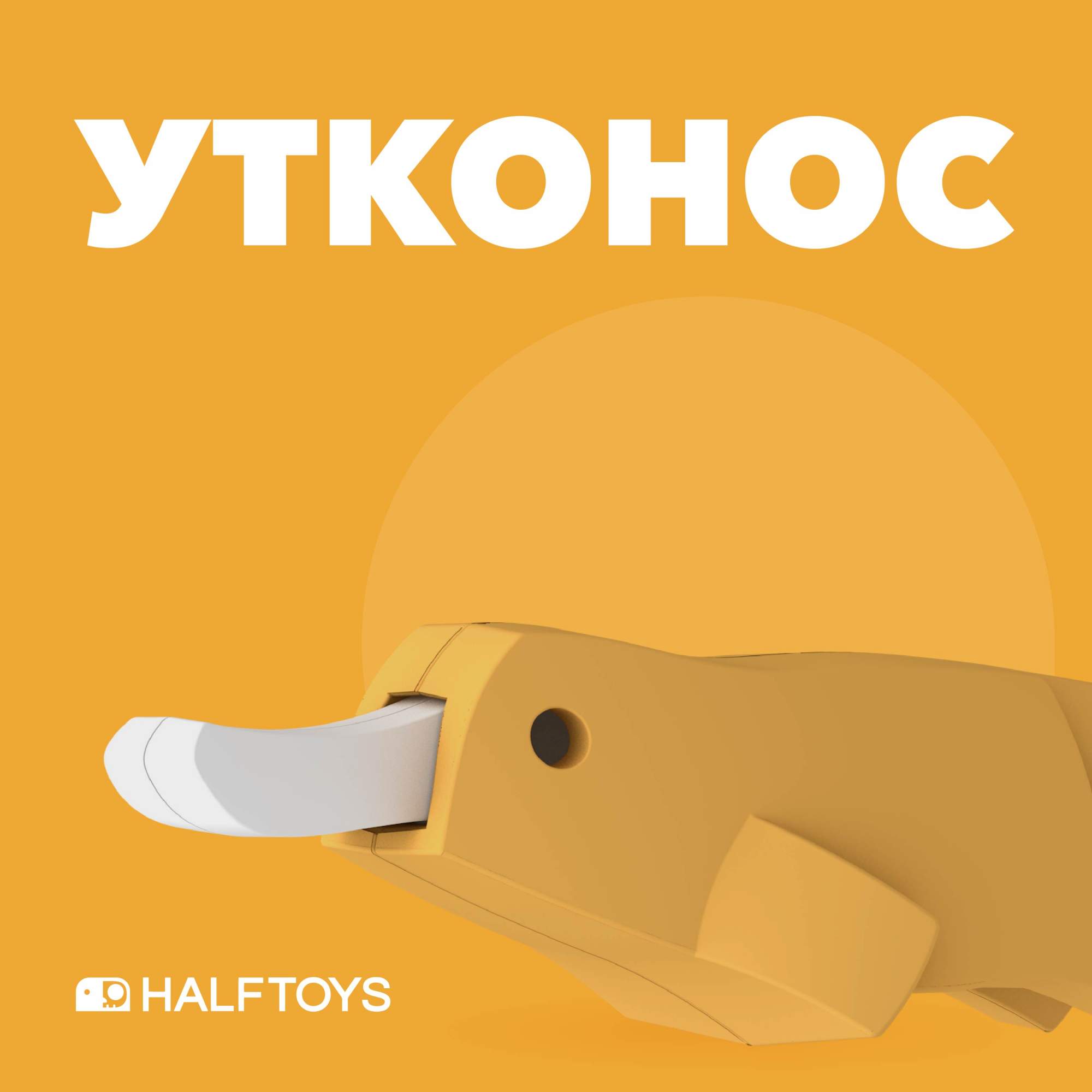 Фигурка HALFTOYS ANIMAL Утконос, магнитная