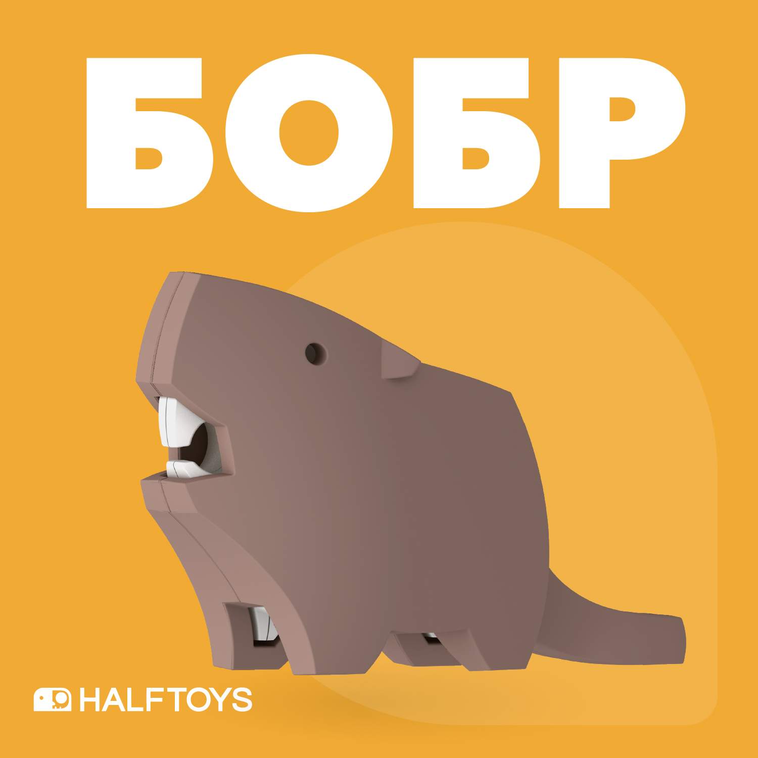 

Фигурка HALFTOYS ANIMAL Бобр, магнитная, ANIMAL