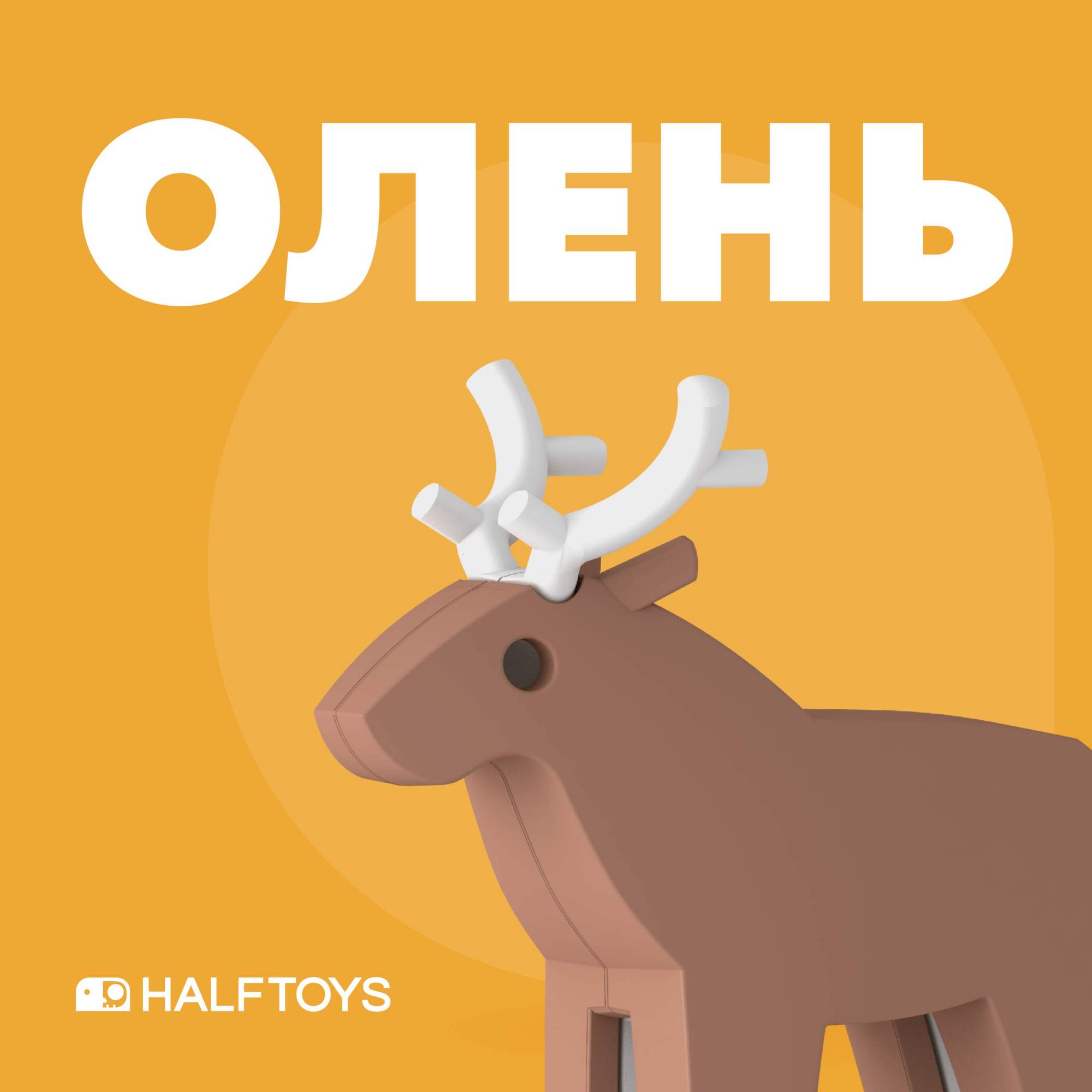 Фигурка HALFTOYS ANIMAL Олень, магнитная