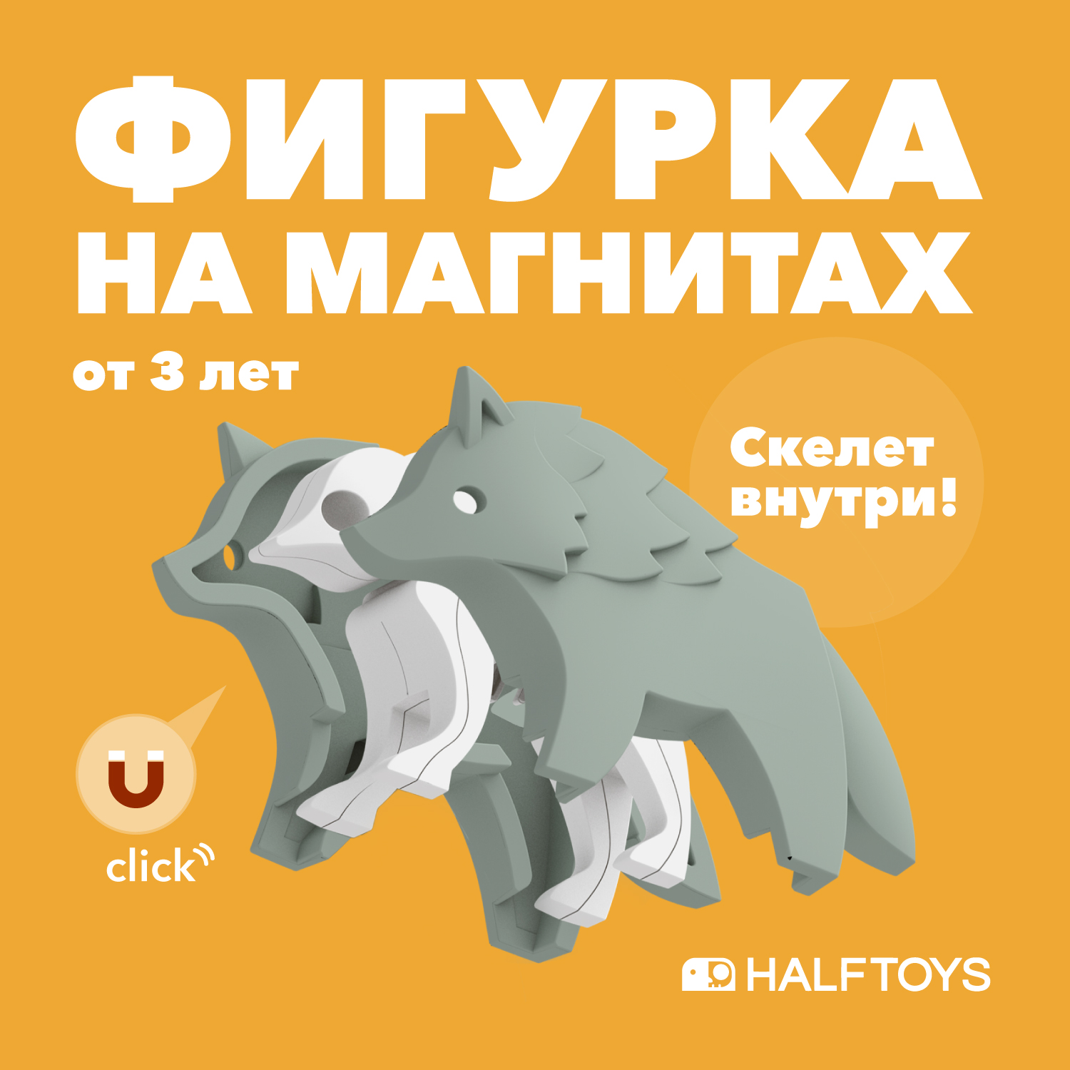 

Фигурка HALFTOYS ANIMAL Волк, магнитная, ANIMAL