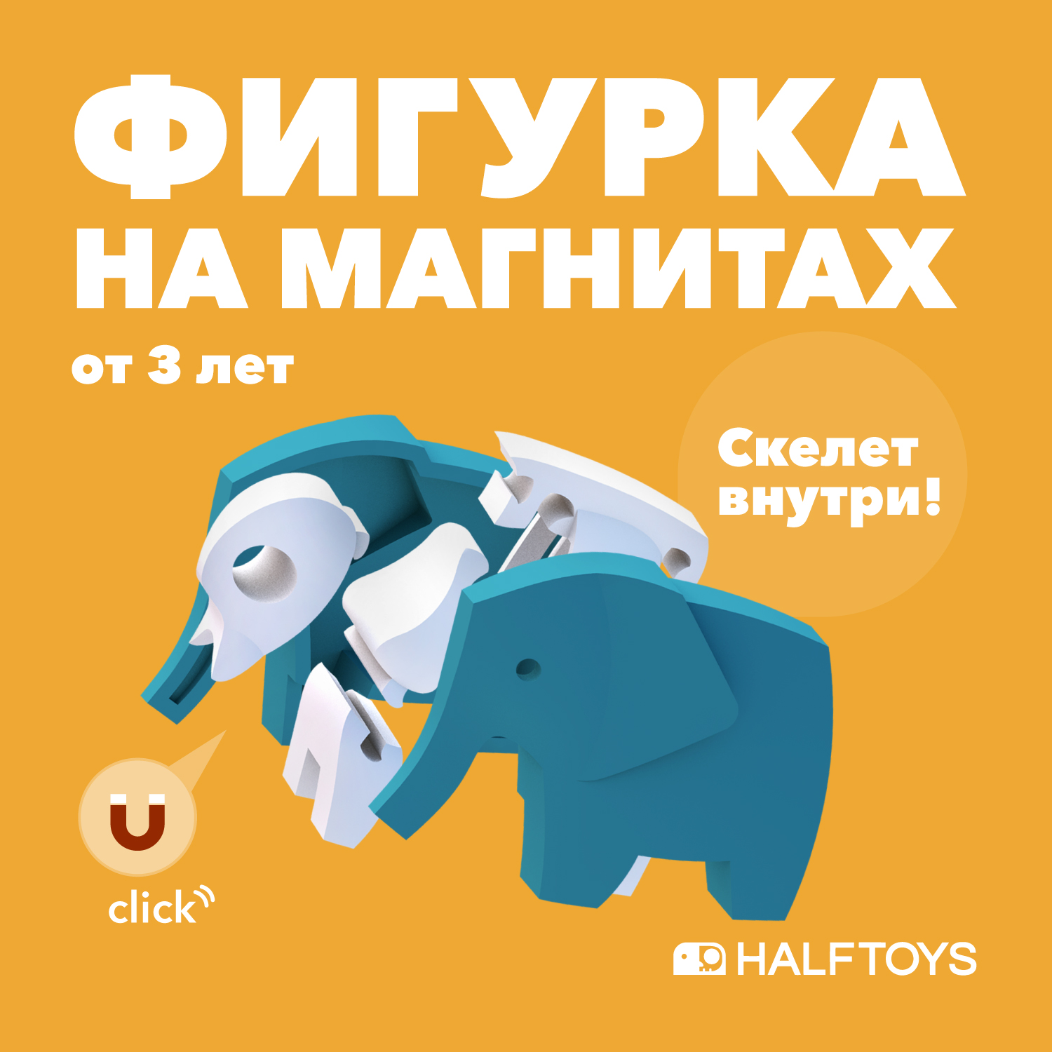 

Фигурка HALFTOYS ANIMAL Слон, магнитная, ANIMAL