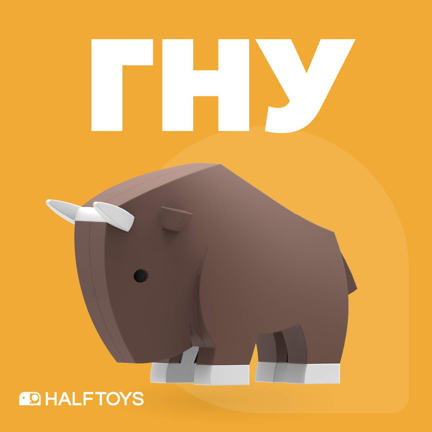 Фигурка HALFTOYS ANIMAL Гну, магнитная