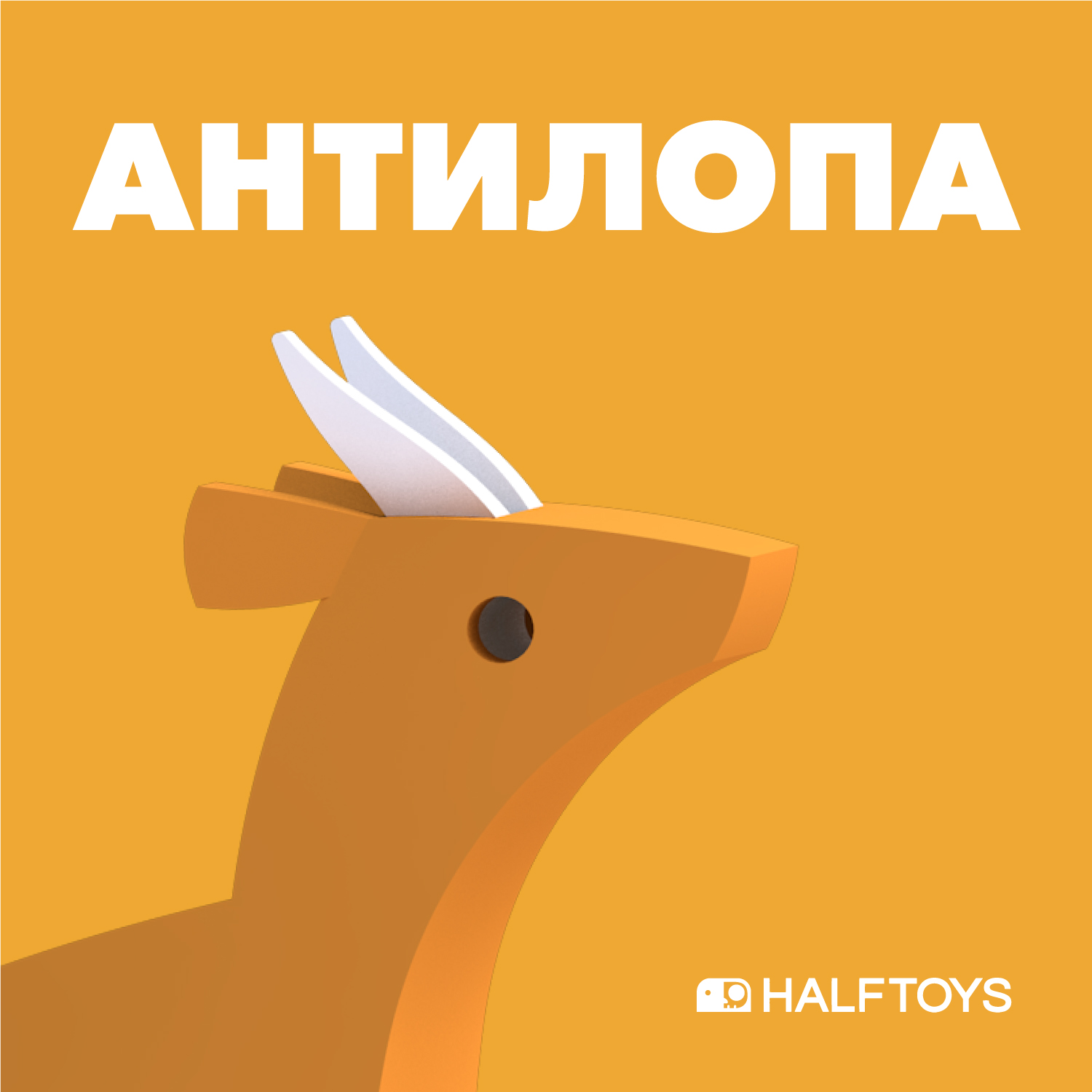 Фигурка HALFTOYS ANIMAL Антилопа, магнитная