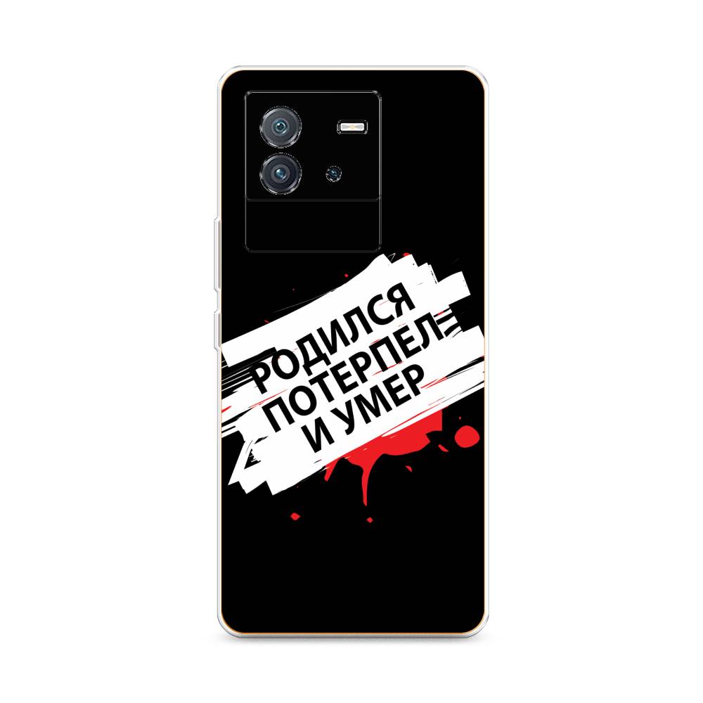 

Чехол на Vivo iQOO Neo6 "Родился потерпел и умер", Белый;красный;черный, 266850-6