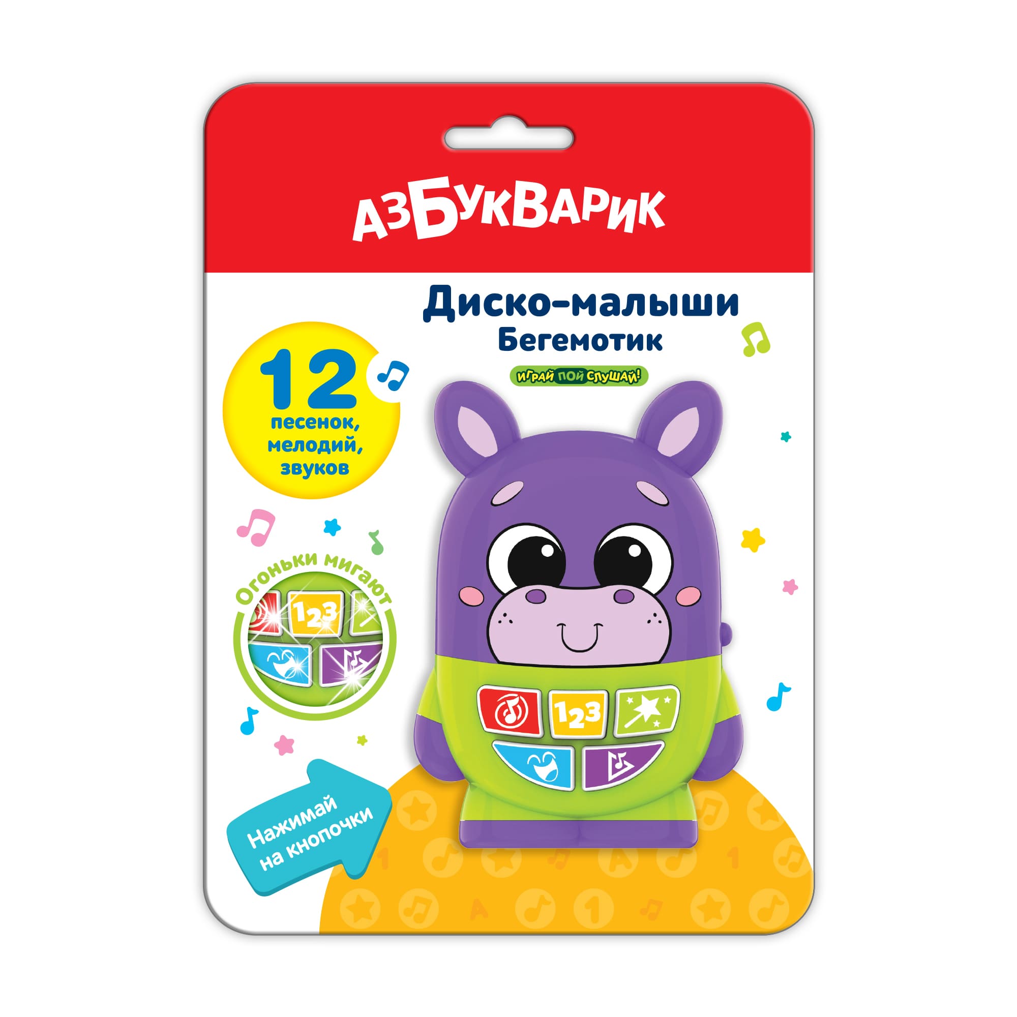 Развивающая игрушка Азбукварик Диско-малыши Бегемотик 4630027294579