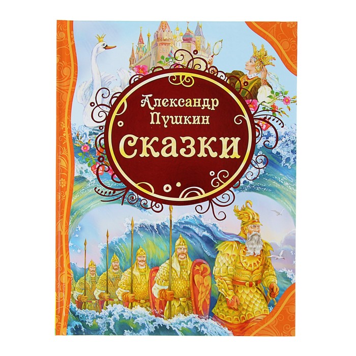 

Сказки