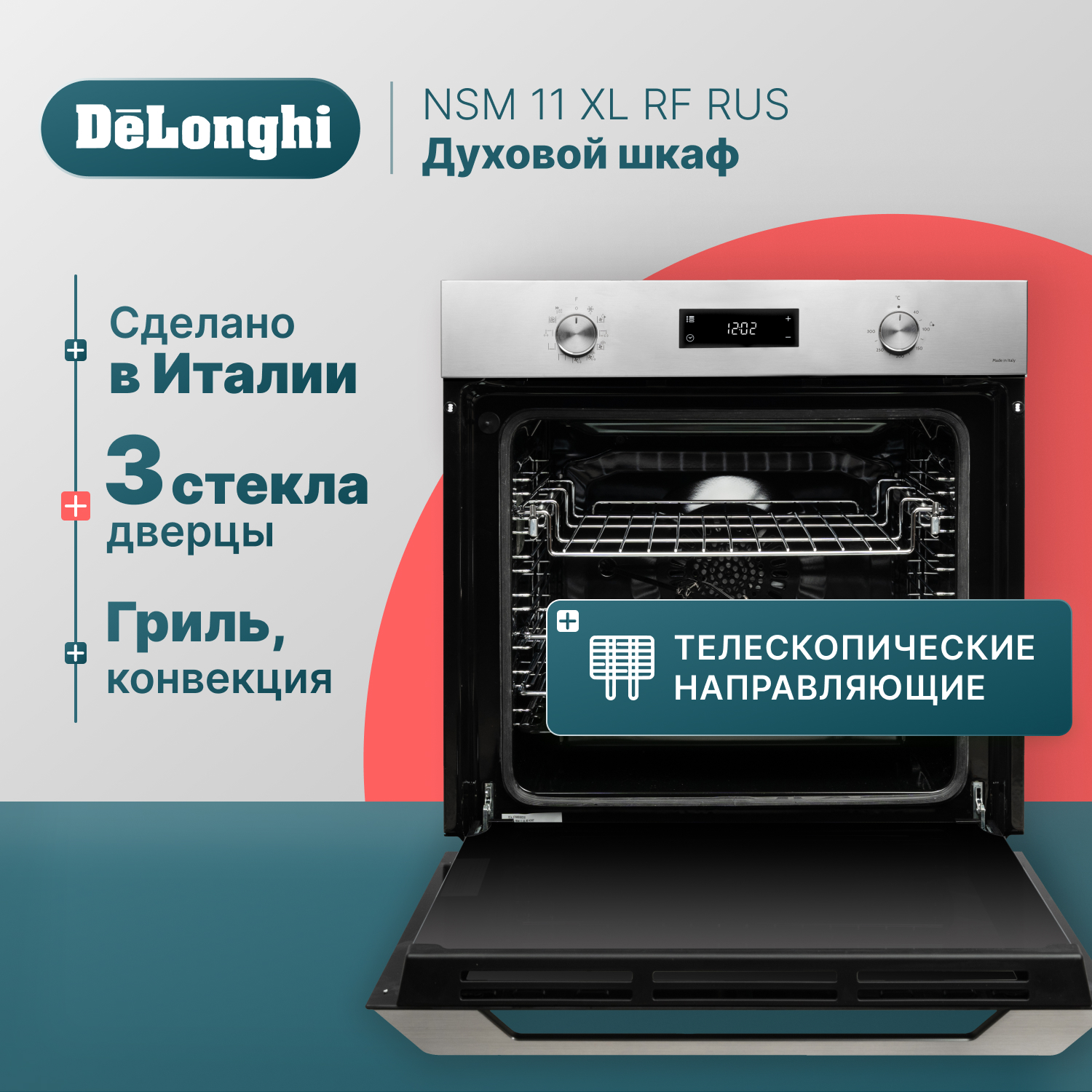 Встраиваемый электрический духовой шкаф Delonghi NSM 11 XL RF RUS серебристый, черный