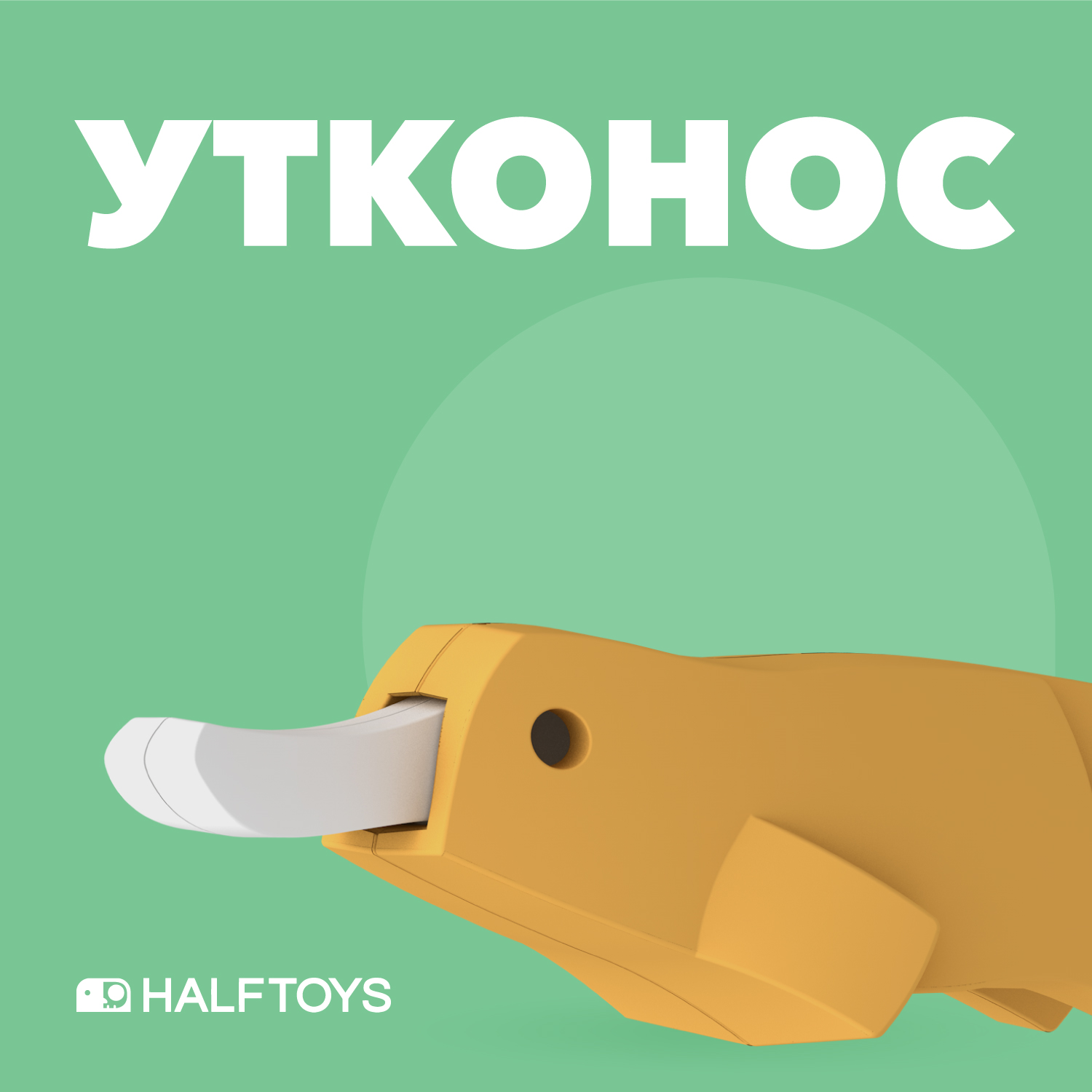 

Фигурка HALFTOYS ANIMAL Утконос, магнитная, с диорамой, ANIMAL DIORAMA