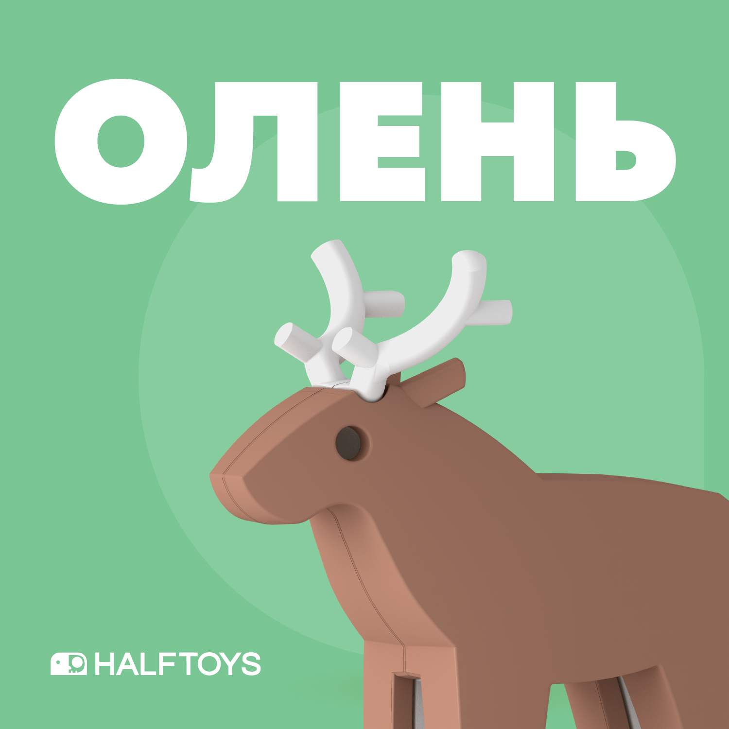 Фигурка HALFTOYS ANIMAL Олень магнитная с диорамой 1095₽