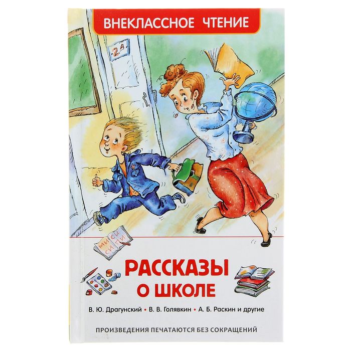 фото Книга рассказы о школе росмэн