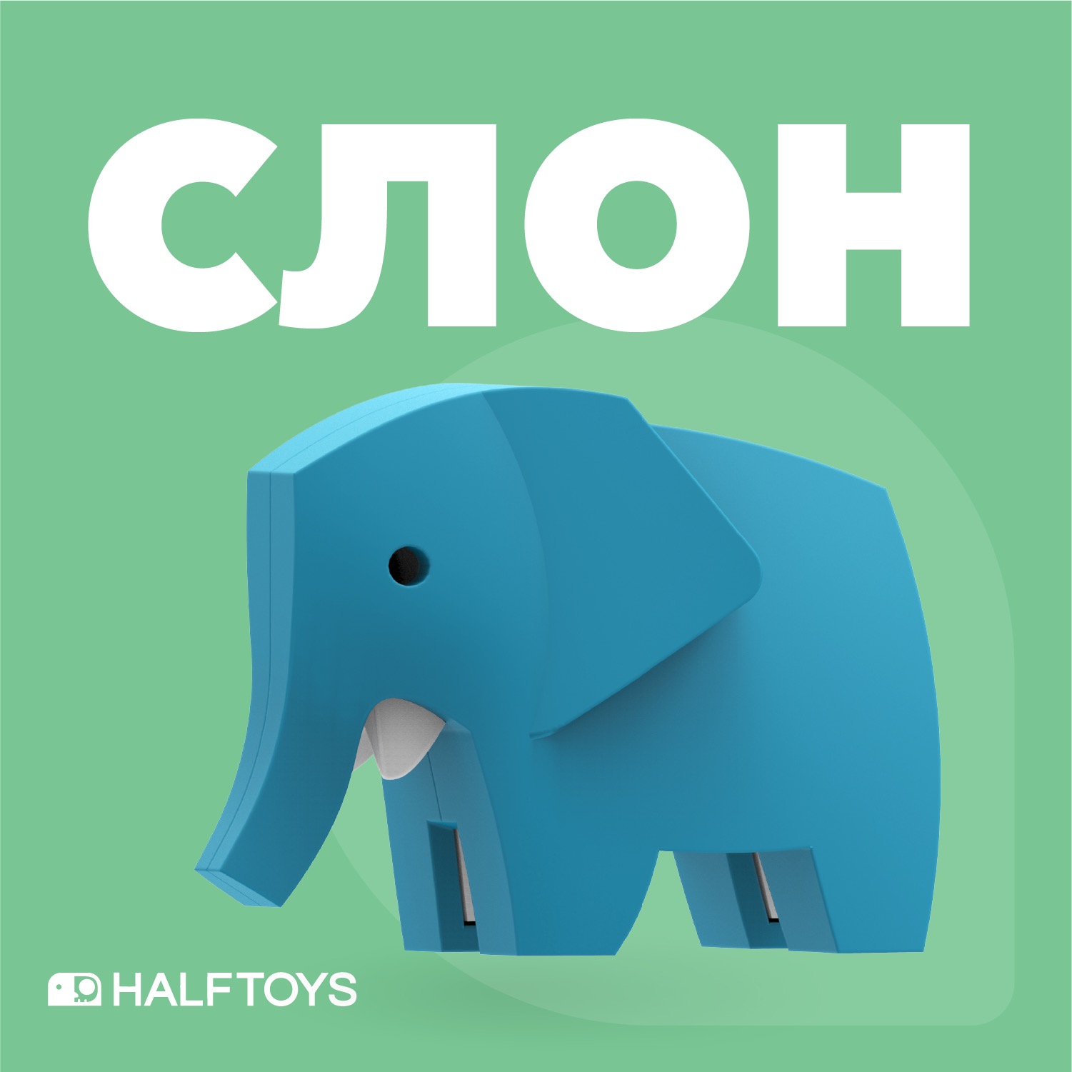 

Фигурка HALFTOYS ANIMAL Слон, магнитная, с диорамой, ANIMAL DIORAMA