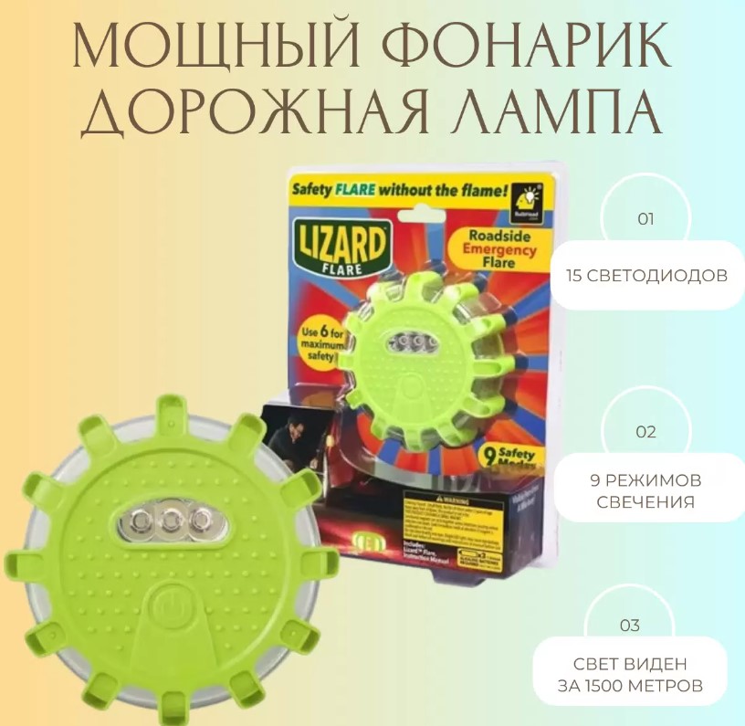 Светодиодный фонарь сигнальная лампа TOP-Store Lizard Flare