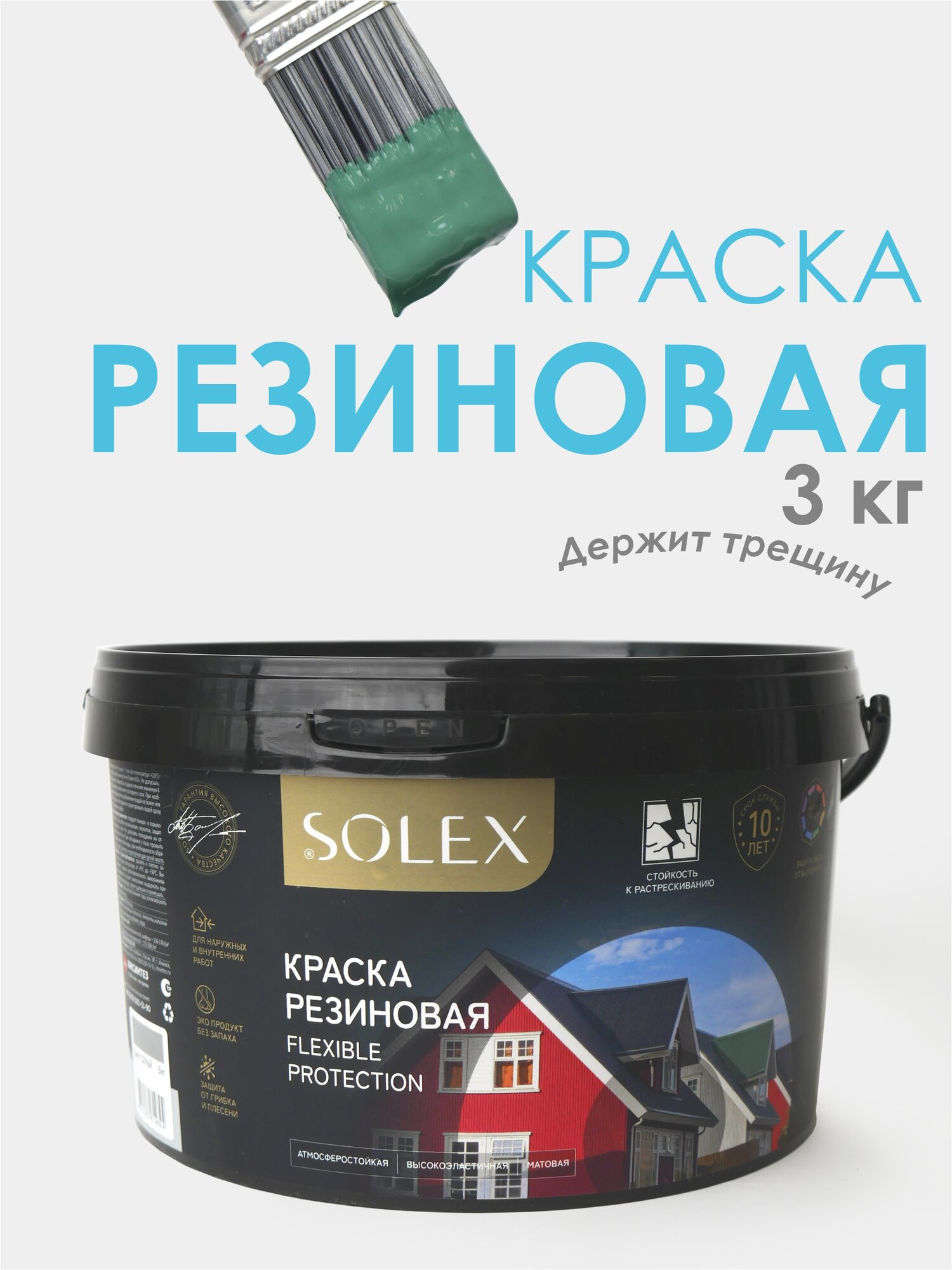 

Краска резиновая SOLEX 028819825, 3 кг, зеленая