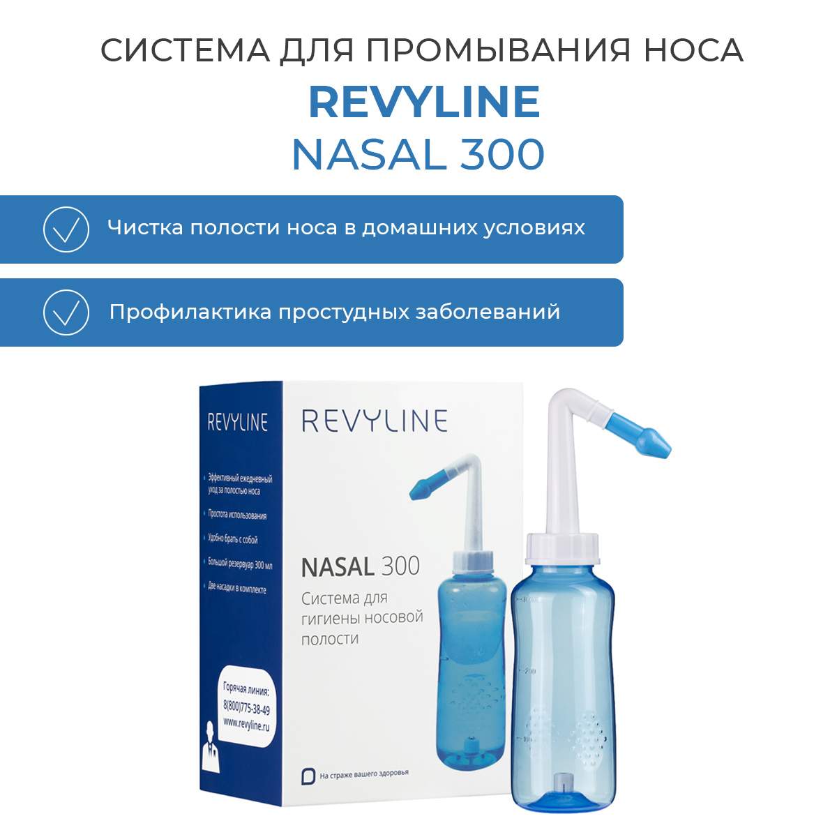 

Ирригатор Revyline Nasal 300 синий, Nasal 300