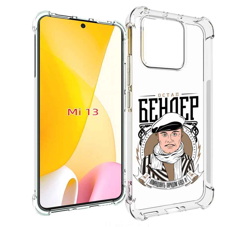 

Чехол MyPads Бендер для Xiaomi 13, Прозрачный, Tocco