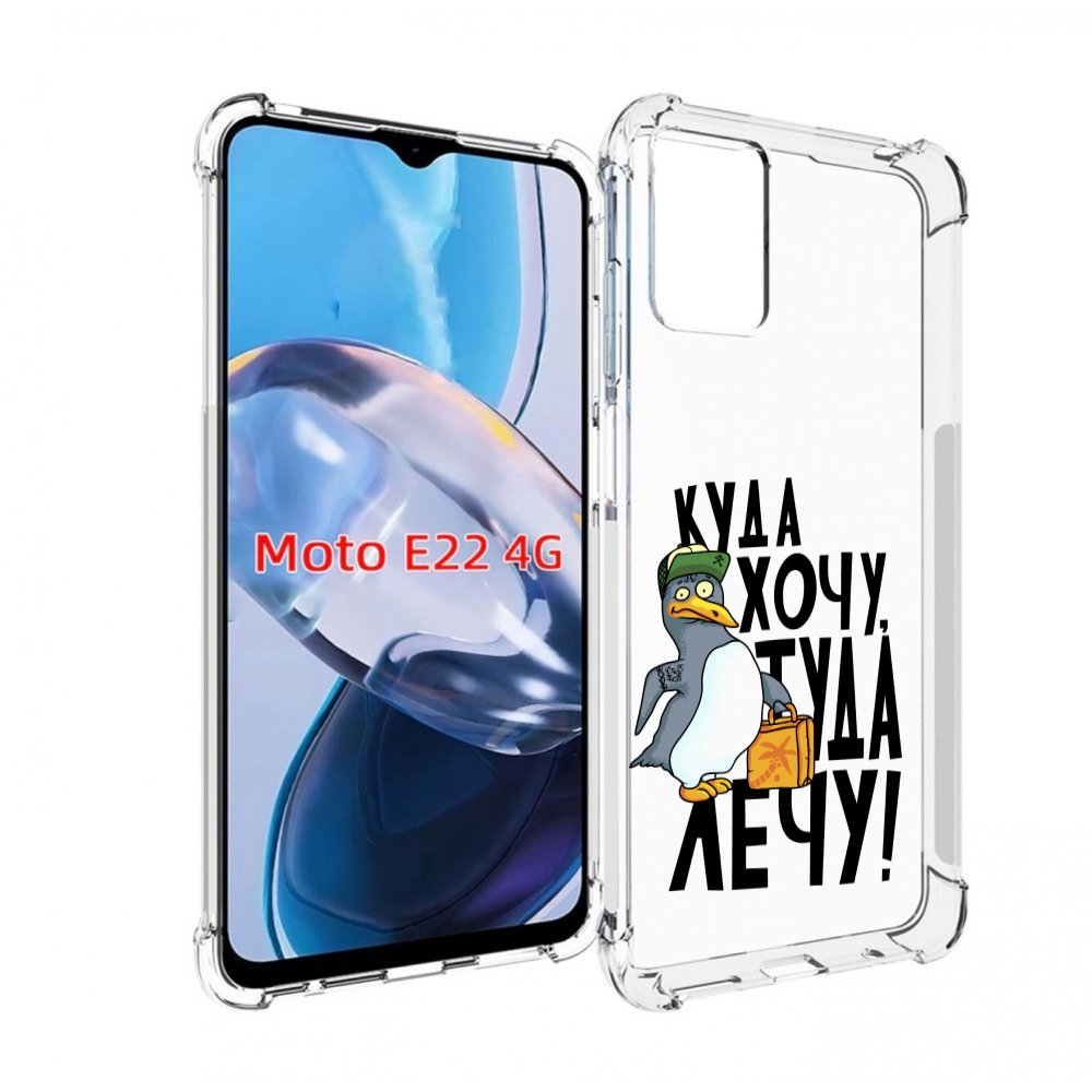 

Чехол MyPads куда хочу туда лечу для Motorola Moto E22 4G / E22i 4G, Прозрачный, Tocco