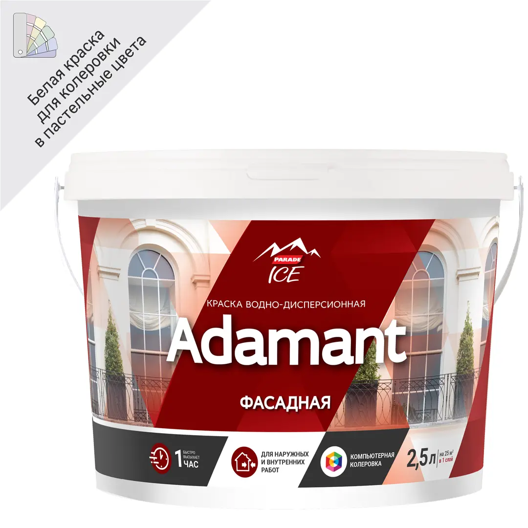 Краска фасадная Parade Adamant 2.5 л база А