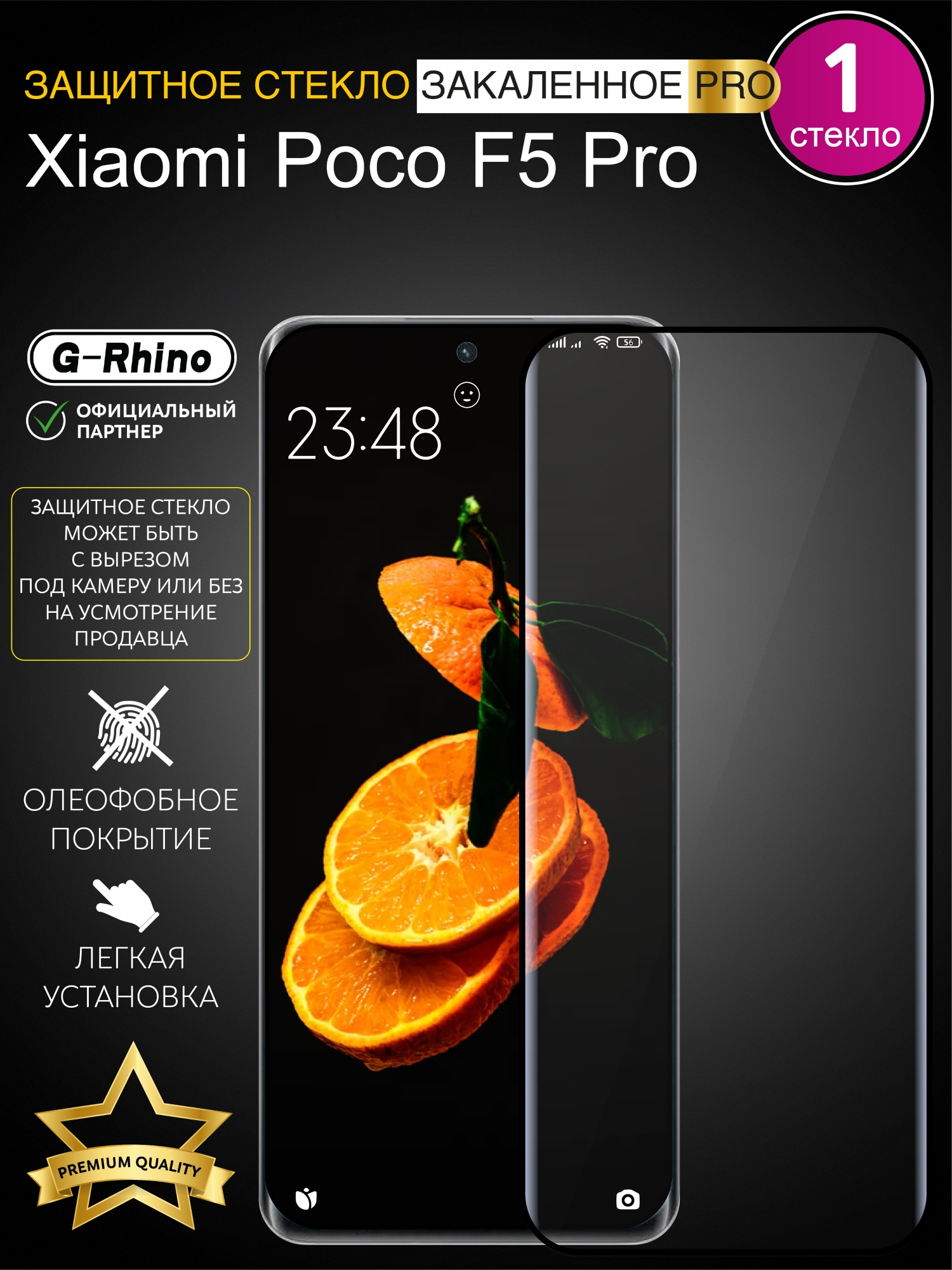 

Защитное стекло на Poco F5 Pro с черной рамкой, Poco F5 Pro