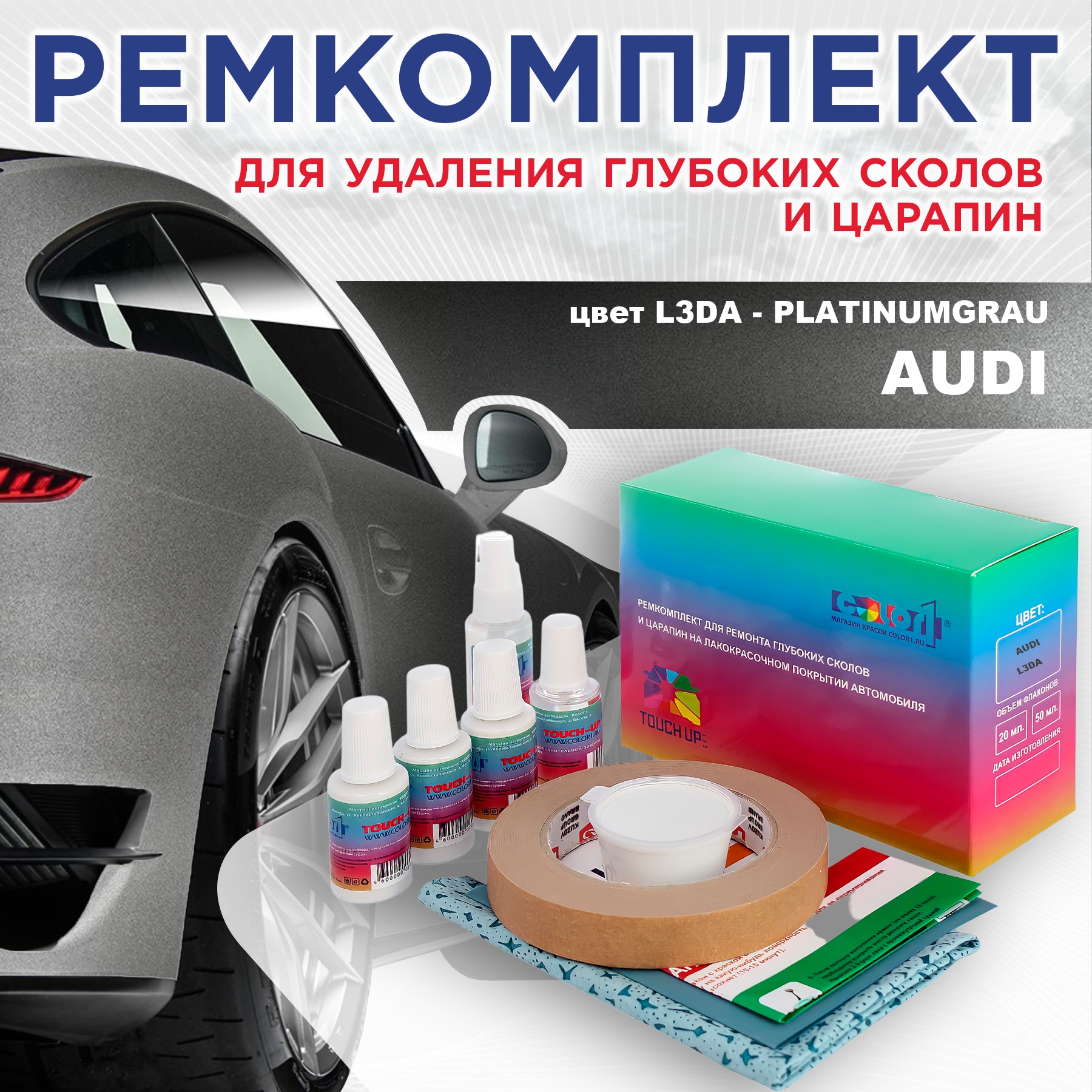 

Ремкомплект для ремонта сколов и царапин AUDI, цвет L3DA - PLATINUMGRAU, Бесцветный