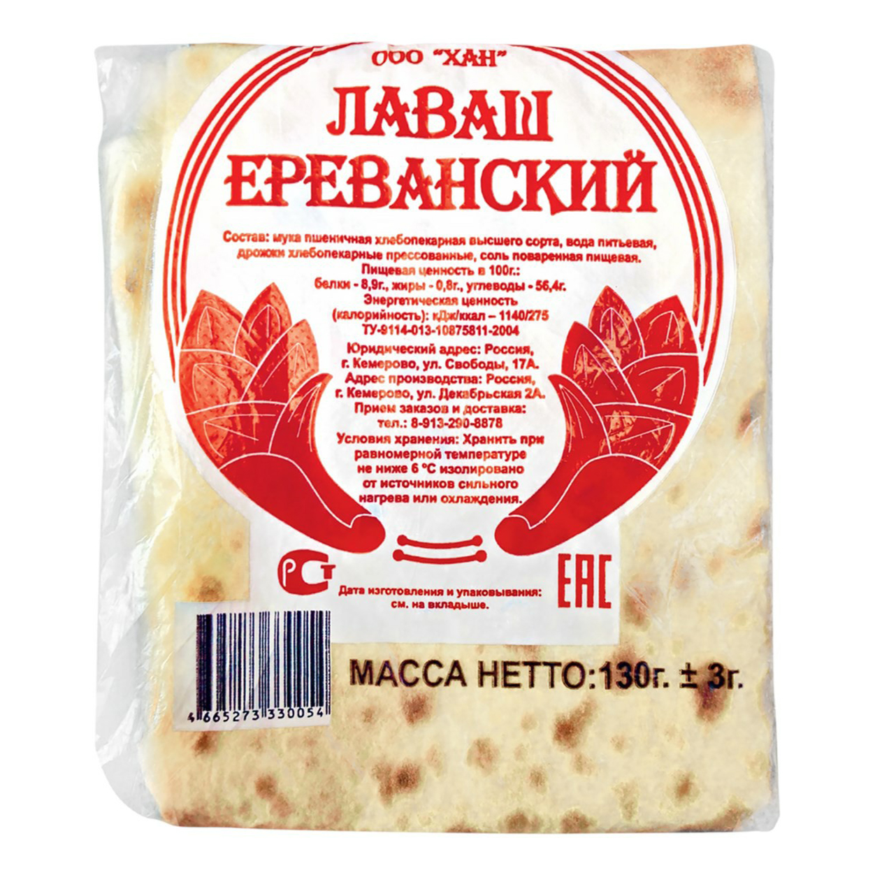 

Лаваш Хан ереванский тонкий 130 г