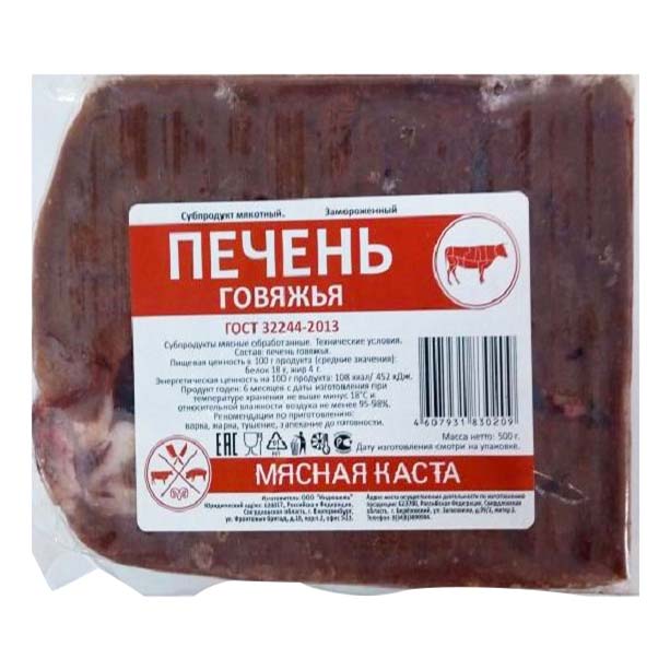 Печень Говяжья Цена