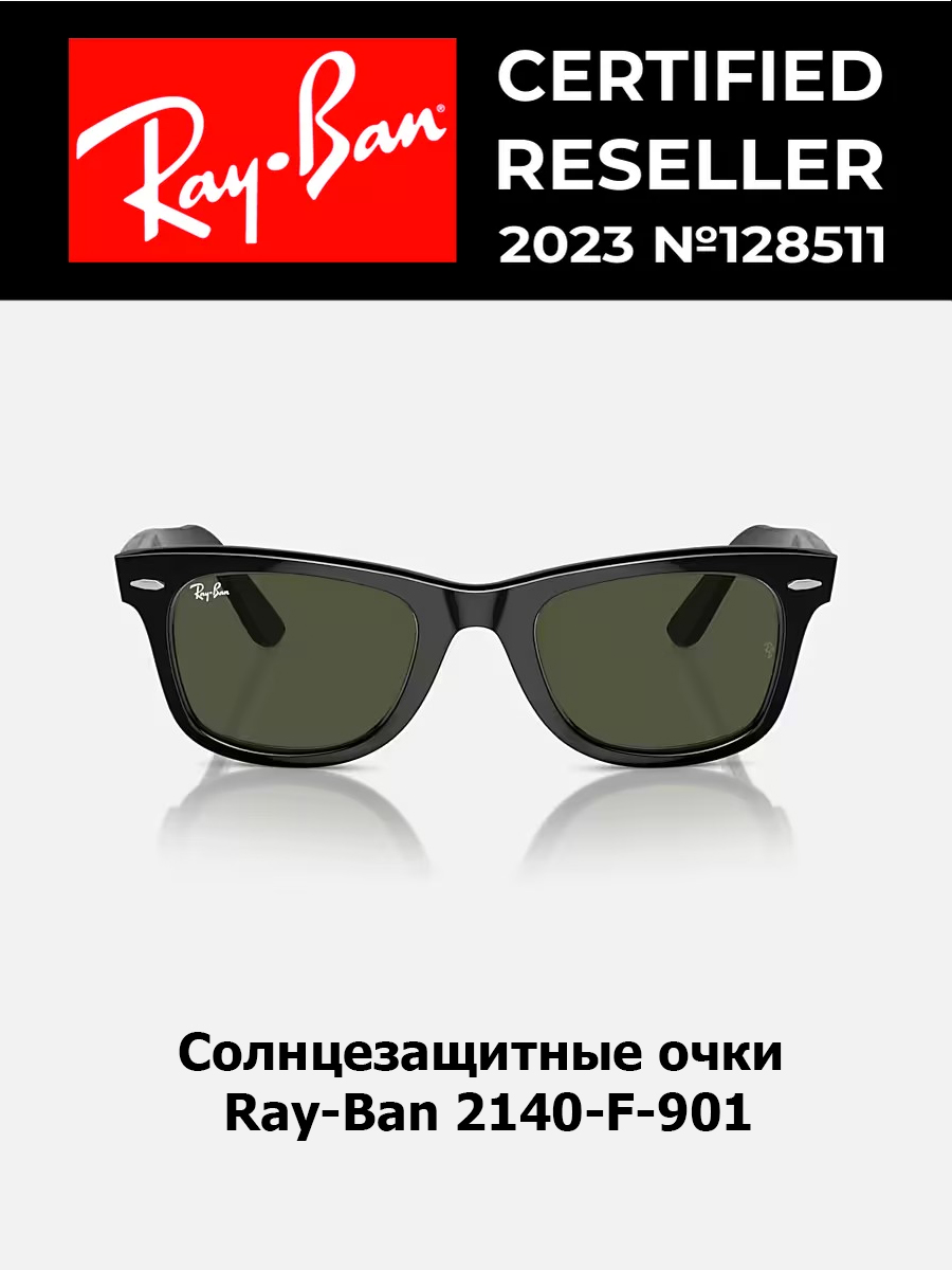 

Солнцезащитные очки унисекс Ray-Ban 2140-F черные, 2140-F