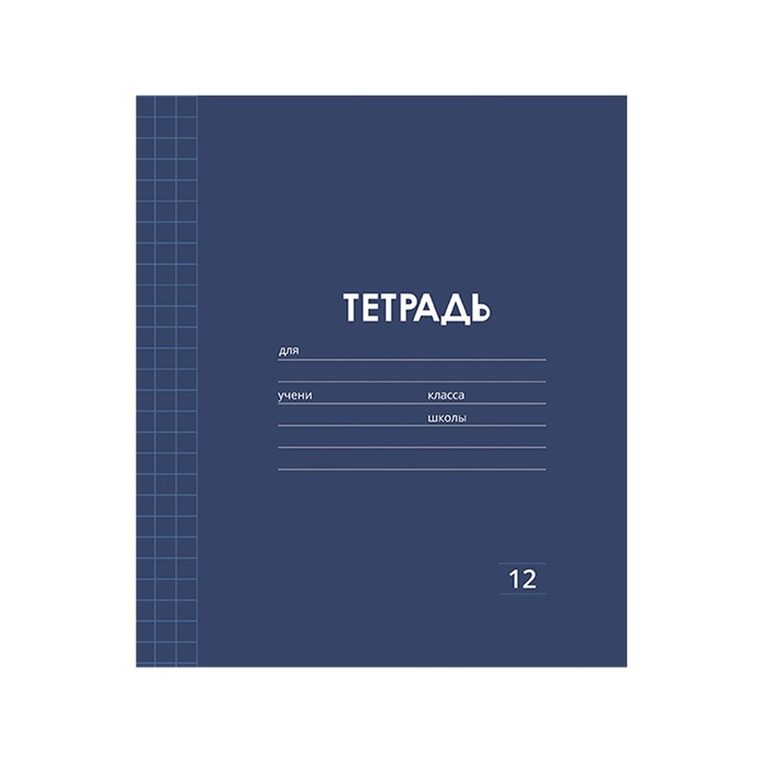 

Тетрадь Calligrata "Классика Линовка. Эконом" 12 листов, в ассортименте, 20 штук