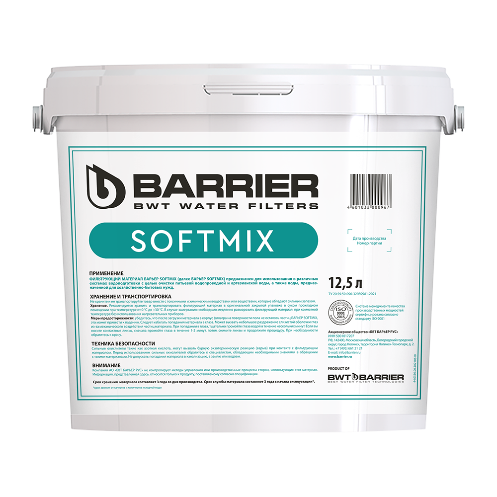 Ионообменная смола для фильтров Барьер Softmix 12,5 л обезжелезивание и умягчение воды смазка для фильтров воды efele